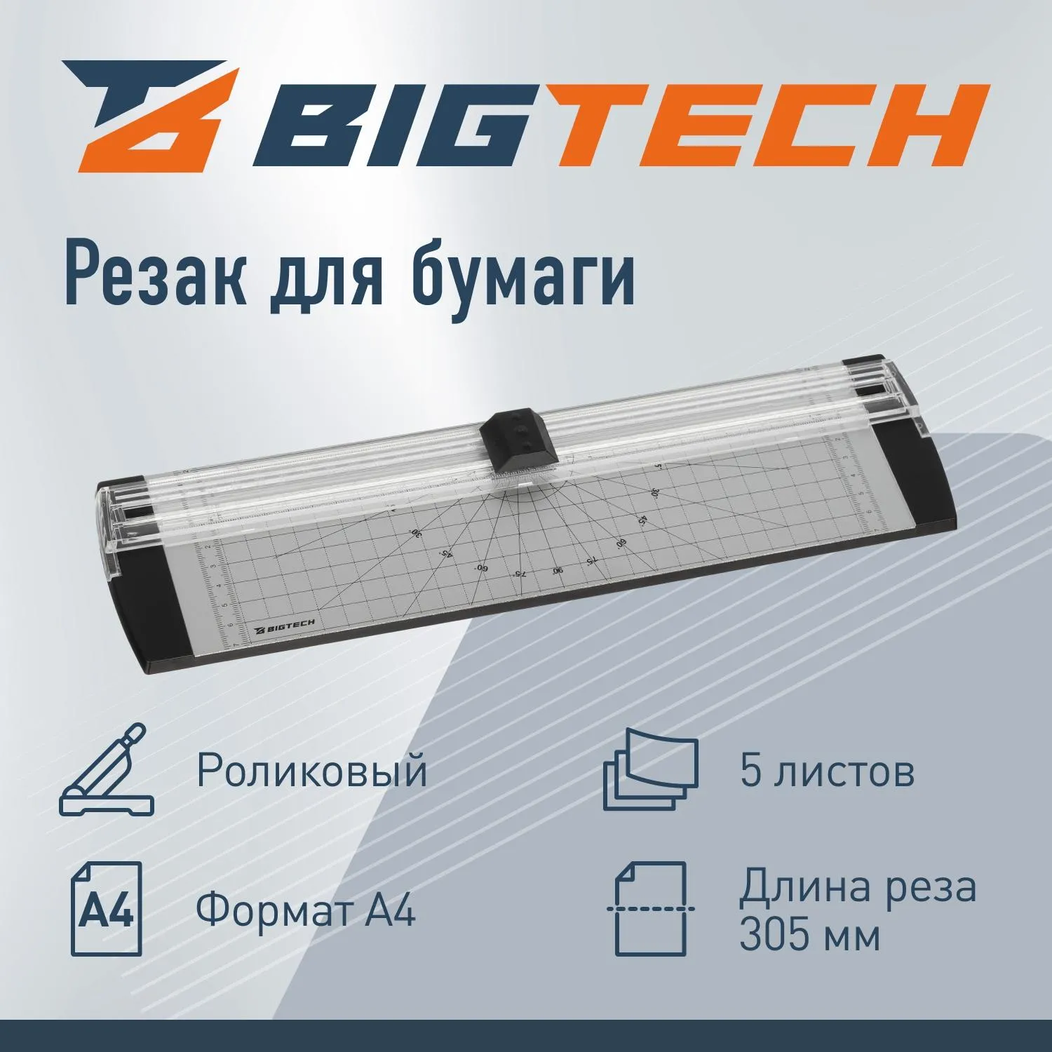 Резак для бумаги роликовый BigTech/ProMega office ОТ400 A4 - Image 2