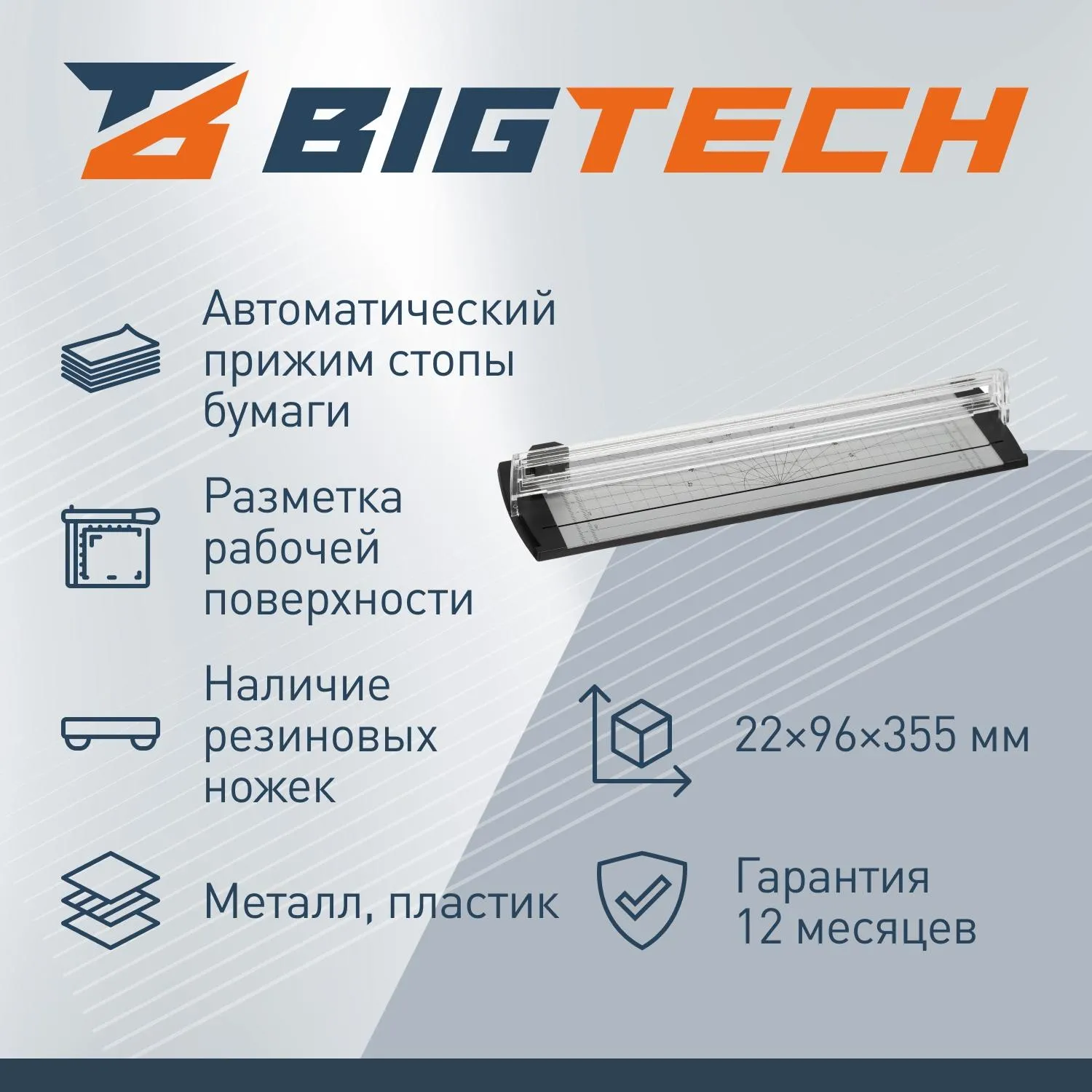 Резак для бумаги роликовый BigTech/ProMega office ОТ400 A4 - Image 3