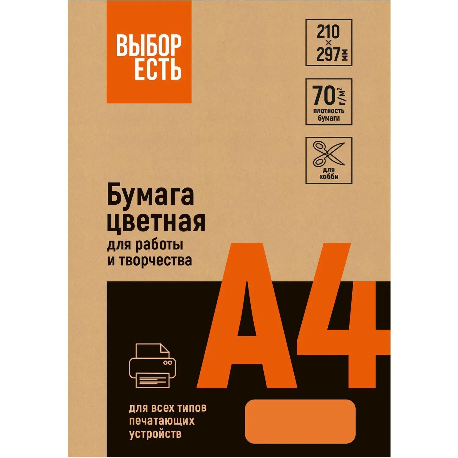 цветная бумага оранжевая Выбор есть А4 70 г/м² для принтера - Image 2