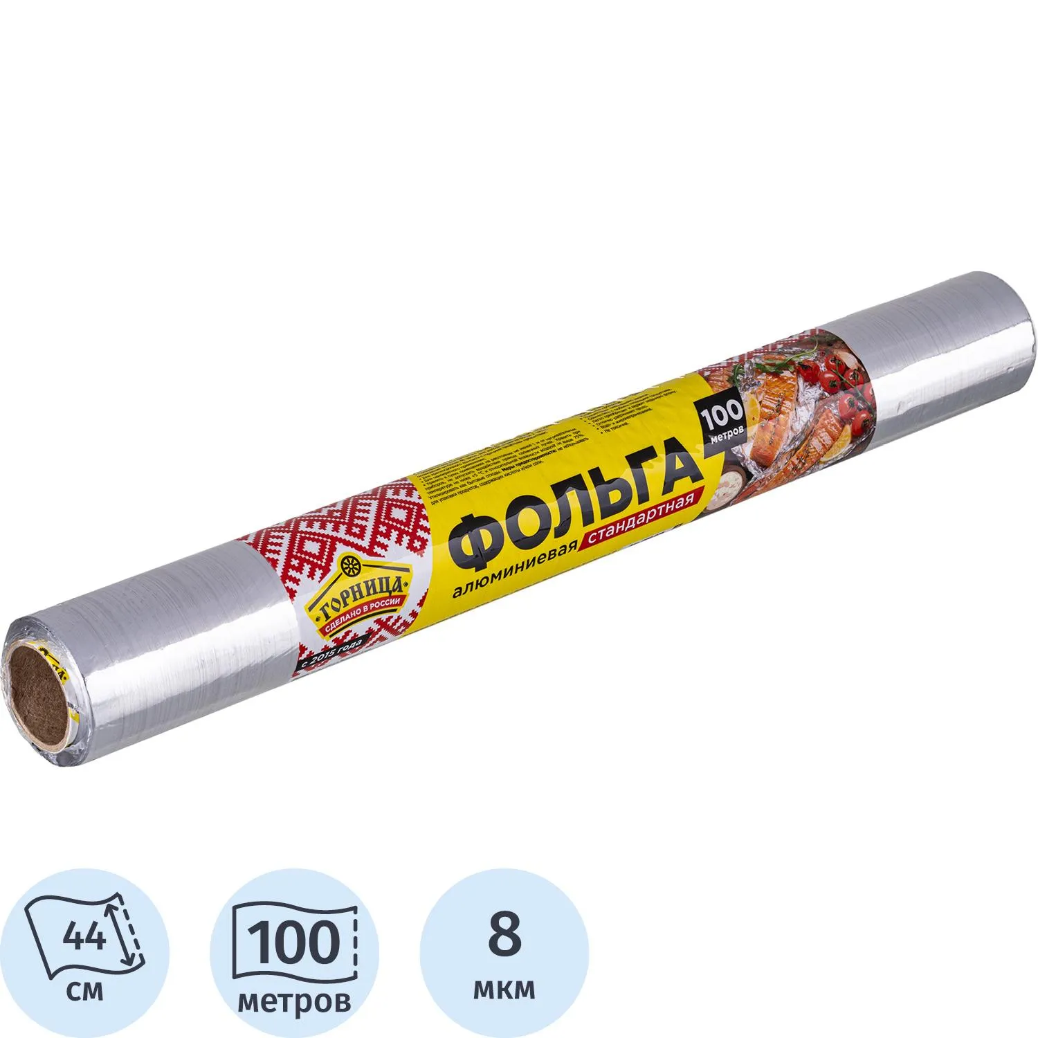 Фольга пищевая алюминиевая 44 cм x 100 м (толщина 8 мкм)