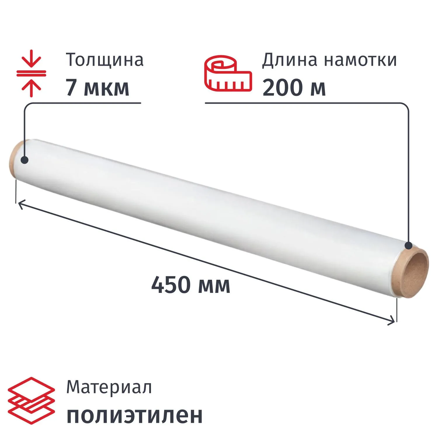Плёнка пищевая полиэтиленовая 45 см x 200 м 7 мкм