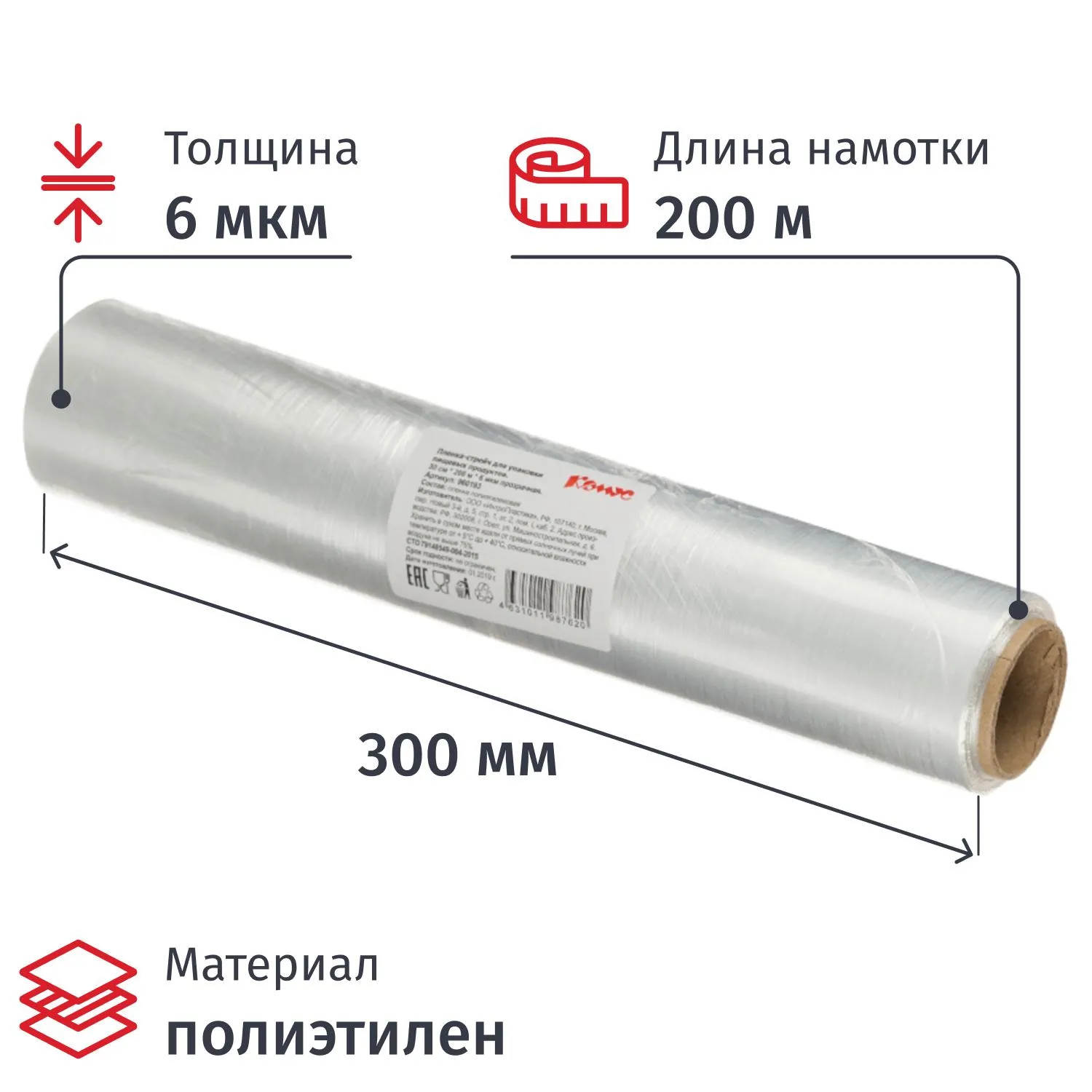 Плёнка пищевая полиэтиленовая 30 см x 200 м 6 мкм