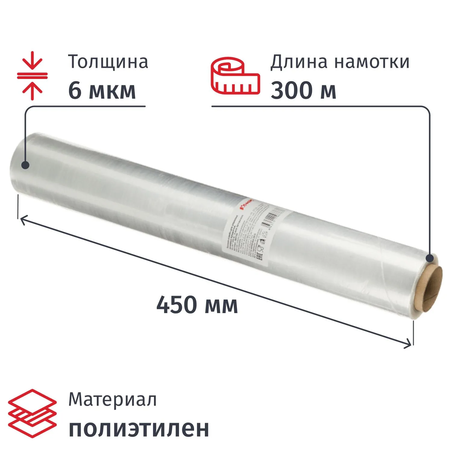 Плёнка пищевая полиэтиленовая 45 см x 300 м 6 мкм