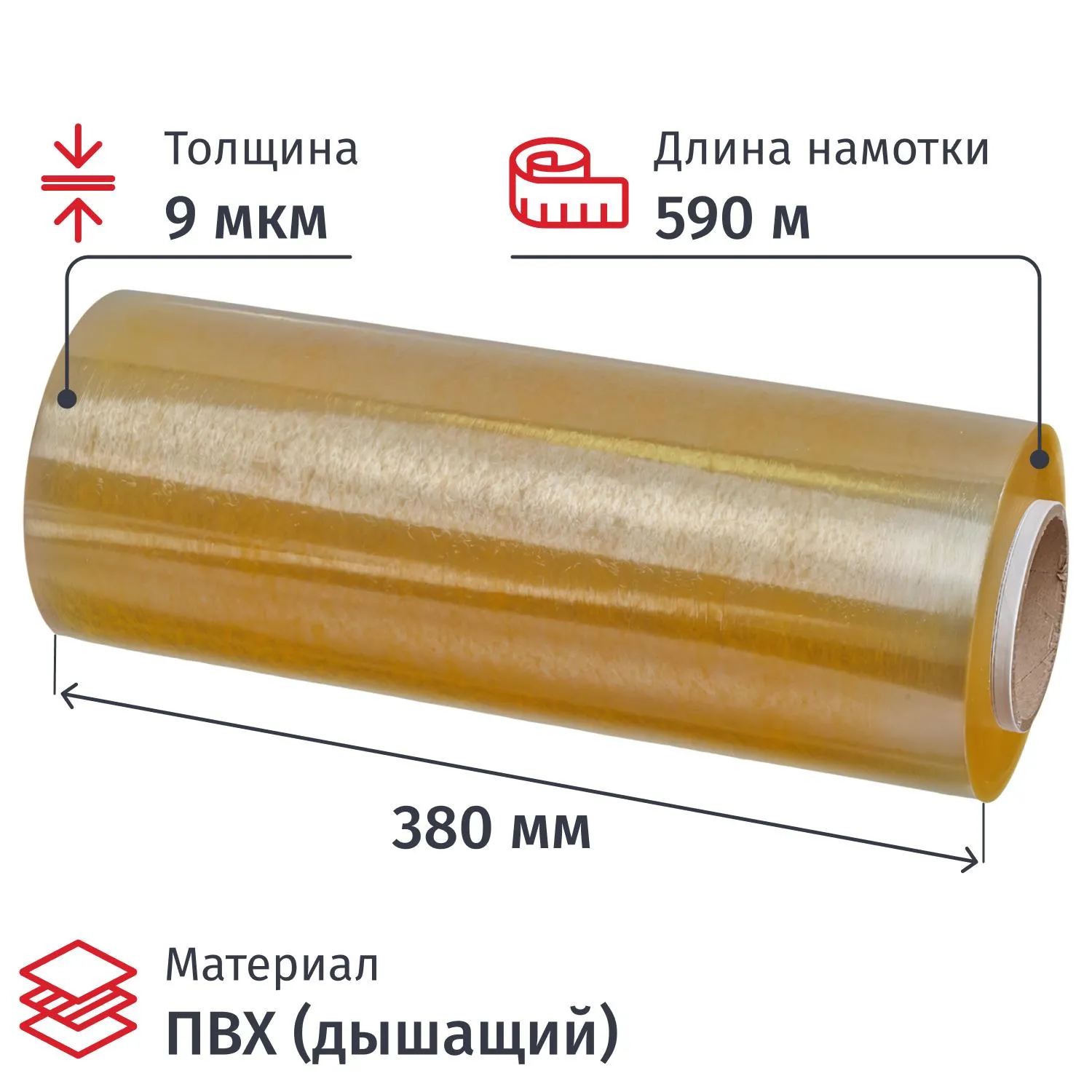 Плёнка пищевая ПВХ 38 см x 590 м 9 мкм