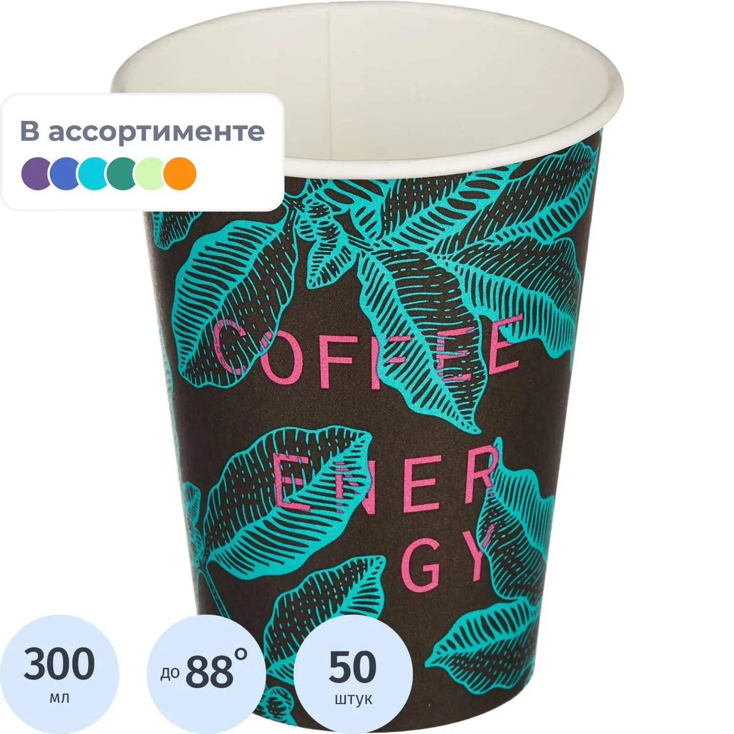 Стакан одноразовый бумажный 300/425 мл (50 шт. в упаковке) стандарт