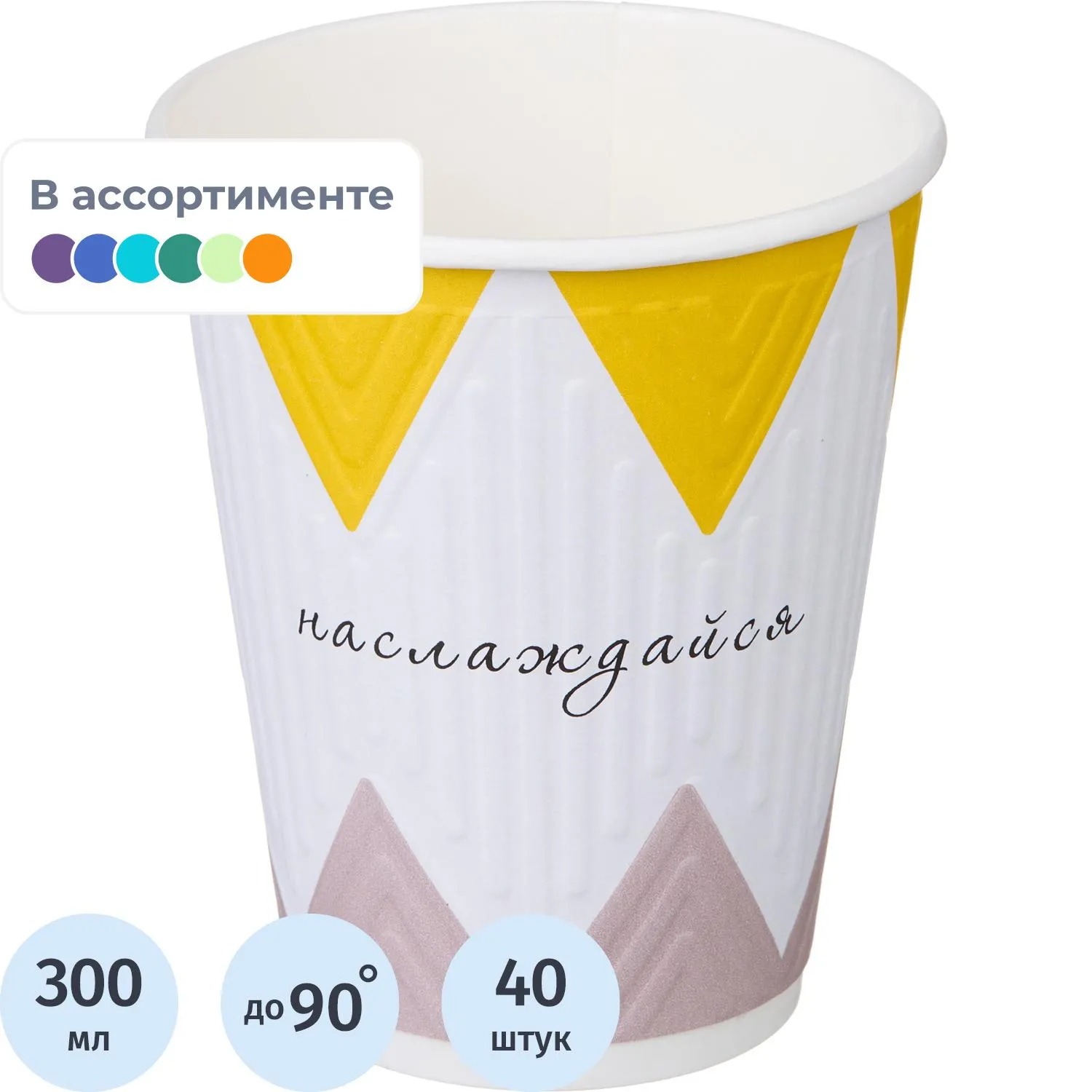 Стакан одноразовый бумажный 300/400 мл (40 штук в упаковке)