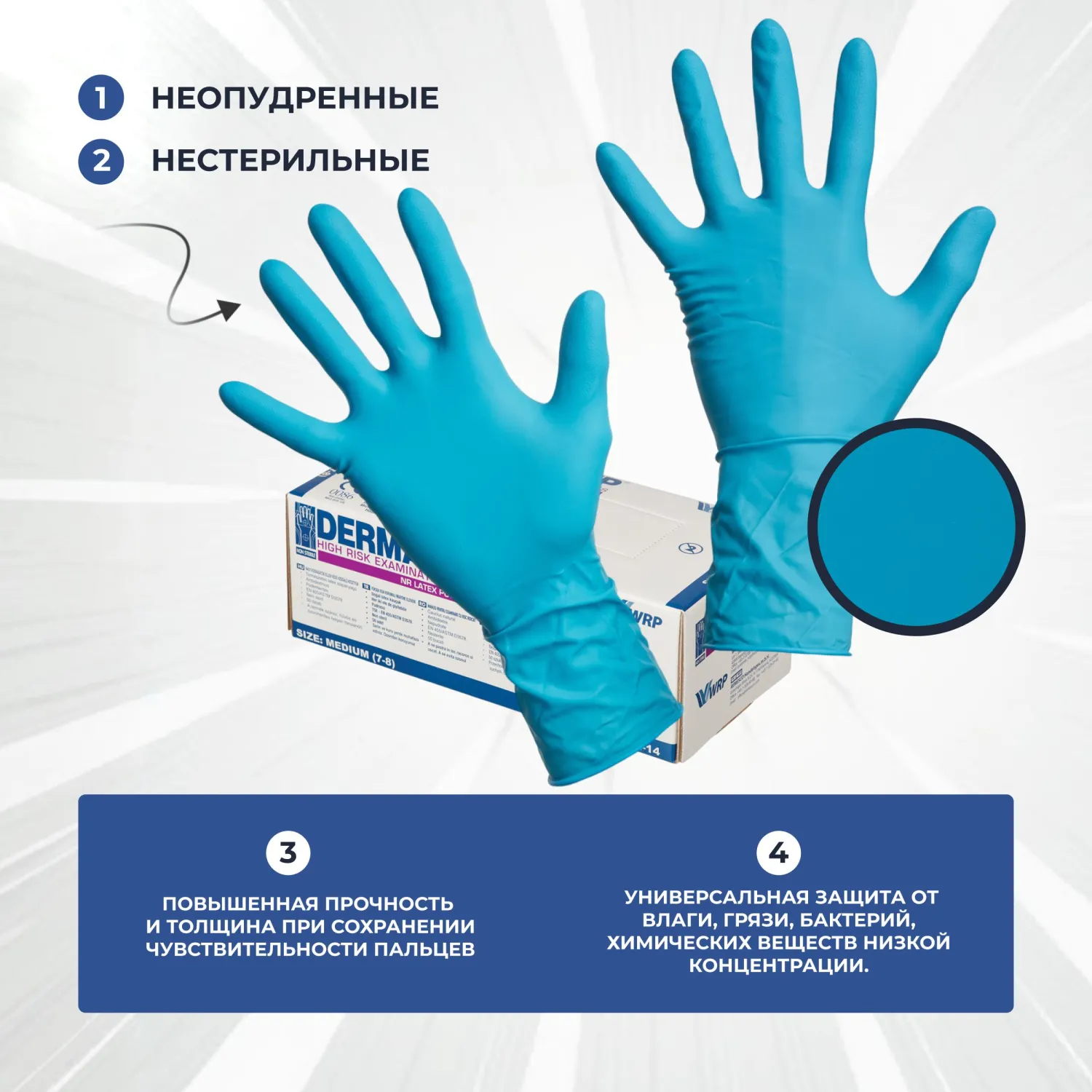 Перчатки медицинские КЩС смотровые Dermagrip High Risk латексные неопудренные удлинённые голубые (размер M, 50 штук/25 пар в упаковке) - Image 6