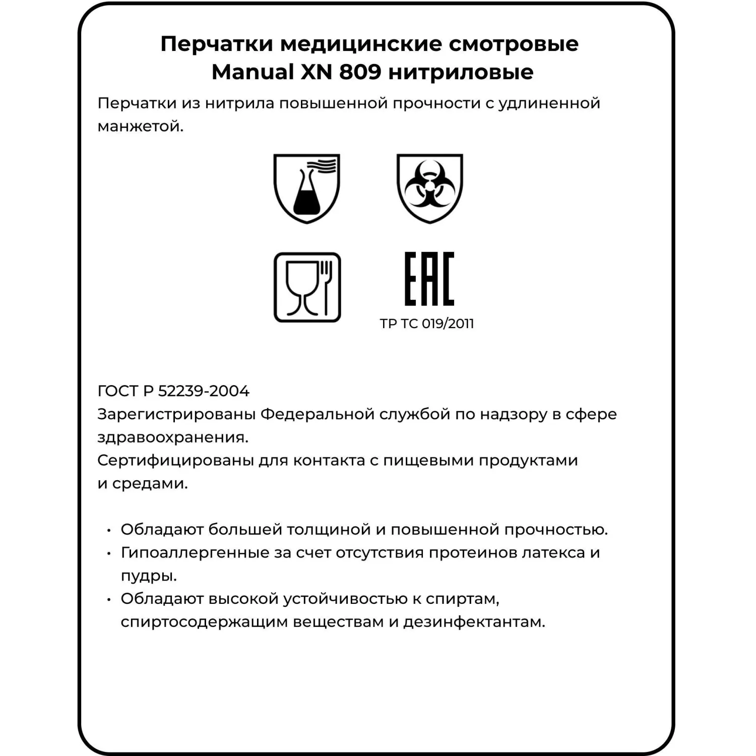 Перчатки медицинские смотровые Manual XN 809 нитриловые неопудренные удлиненные зеленые (размер M, 50 штук/25 пар в упаковке) - Image 5
