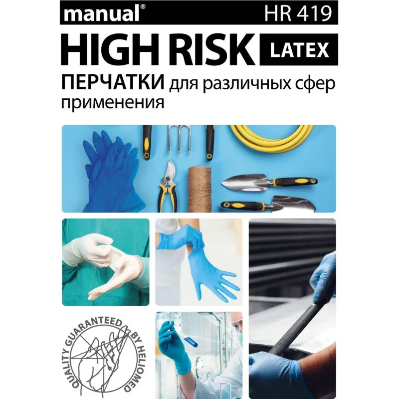 Перчатки медицинские смотровые Manual HR419 High Risk латексные неопудренные удлиненные синие (размер S, 50 штук/25 пар в упаковке) - Image 8