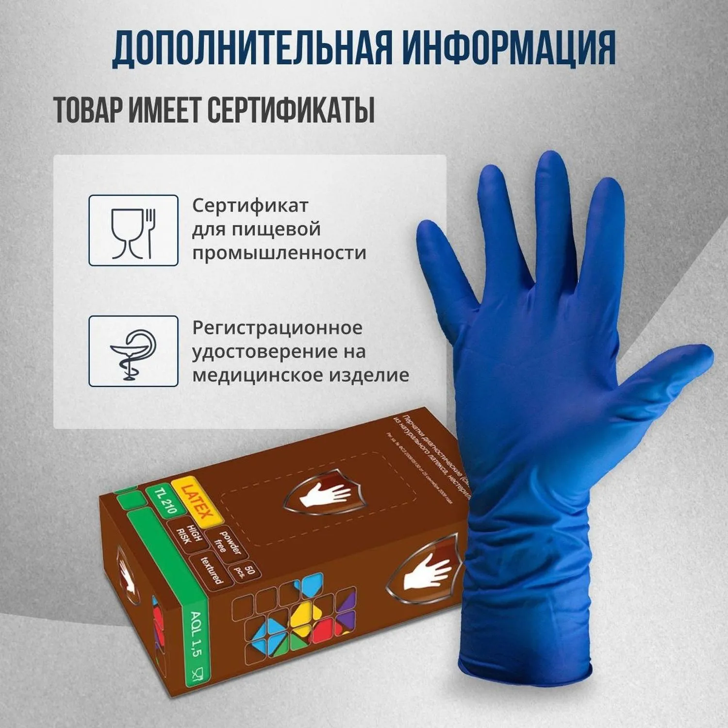 Перчатки медицинские смотровые S&C High Risk TL210/ DL210 латексные неопудренные особопрочные синие (размер XL, 50 штук/25 пар в упаковке в упаковке) - Image 4