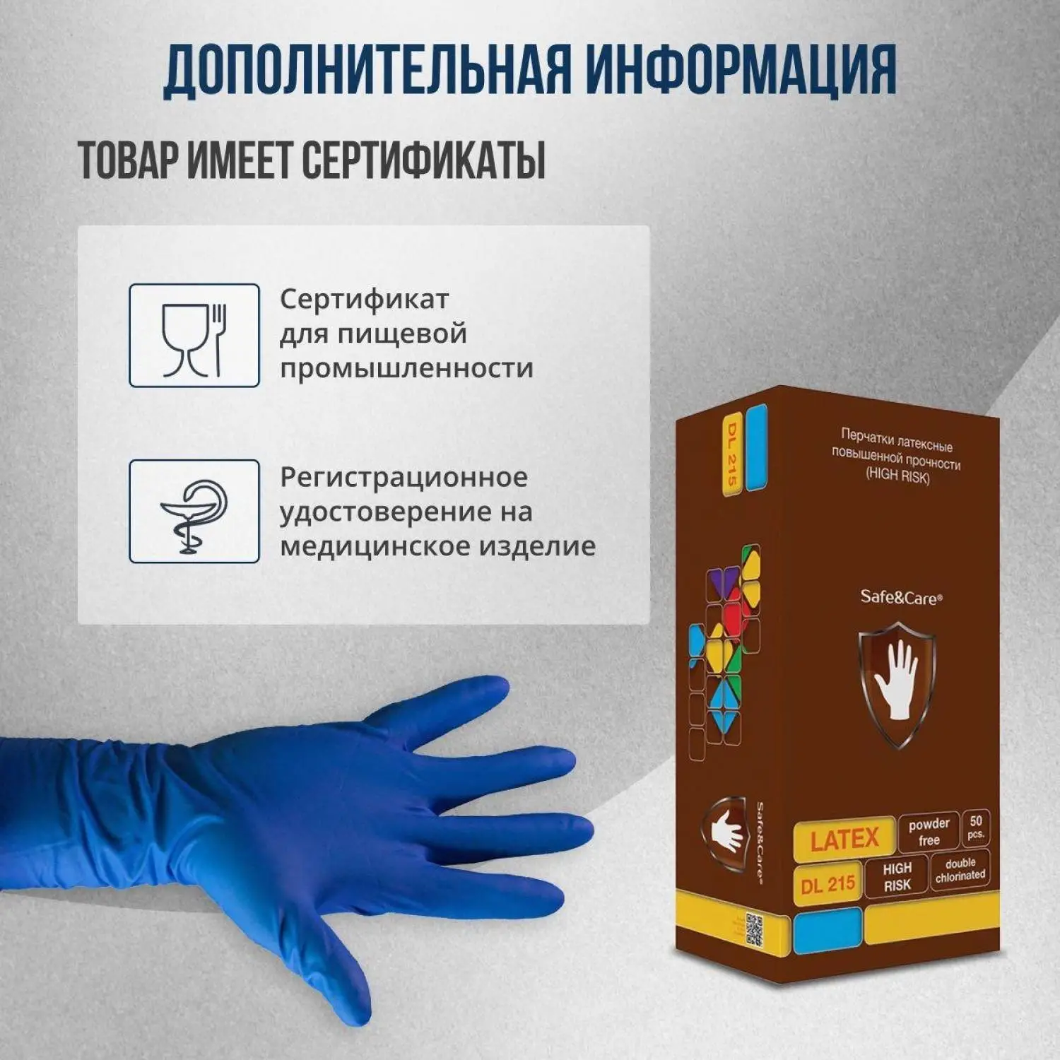 Перчатки медицинские смотровые S&C High Risk DL 215 латексные неопудренные с двойным хлорированием синие (размер XL, 50 штук/25 пар в упаковке) - Image 11