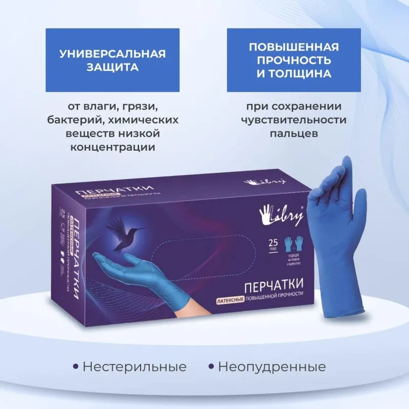 Перчатки одноразовые Libry High Risk латексные неопудренные особопрочные синие (размер M, 50 штук/25 пар в упаковке) - Image 4