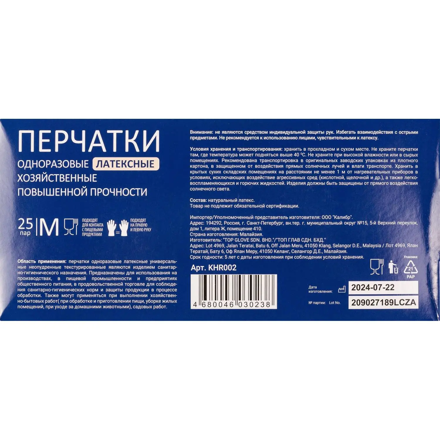 Перчатки одноразовые Libry High Risk латексные неопудренные особопрочные синие (размер M, 50 штук/25 пар в упаковке) - Image 8