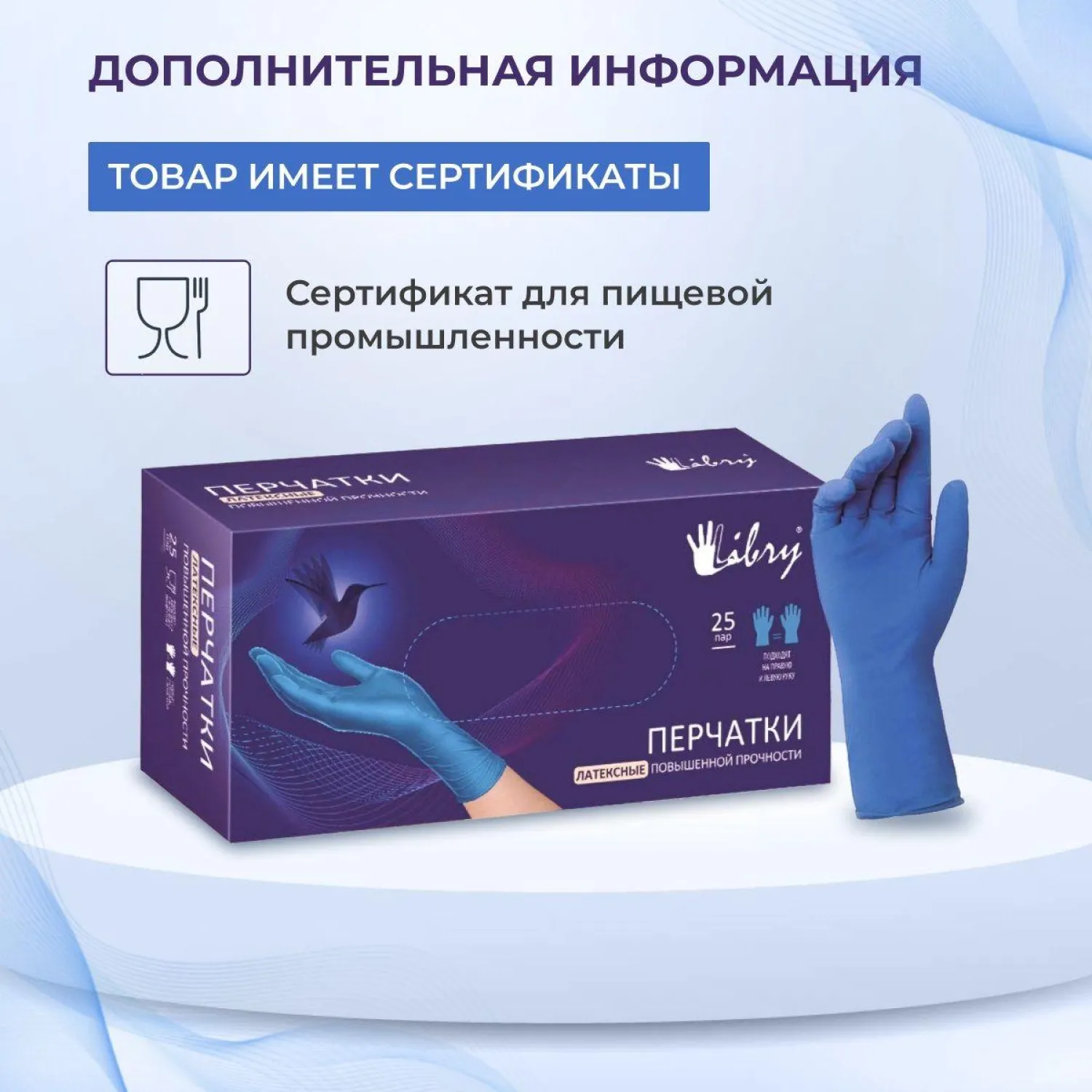 Перчатки одноразовые Libry High Risk латексные неопудренные особопрочные синие (размер L, 50 штук/25 пар в упаковке) - Image 11