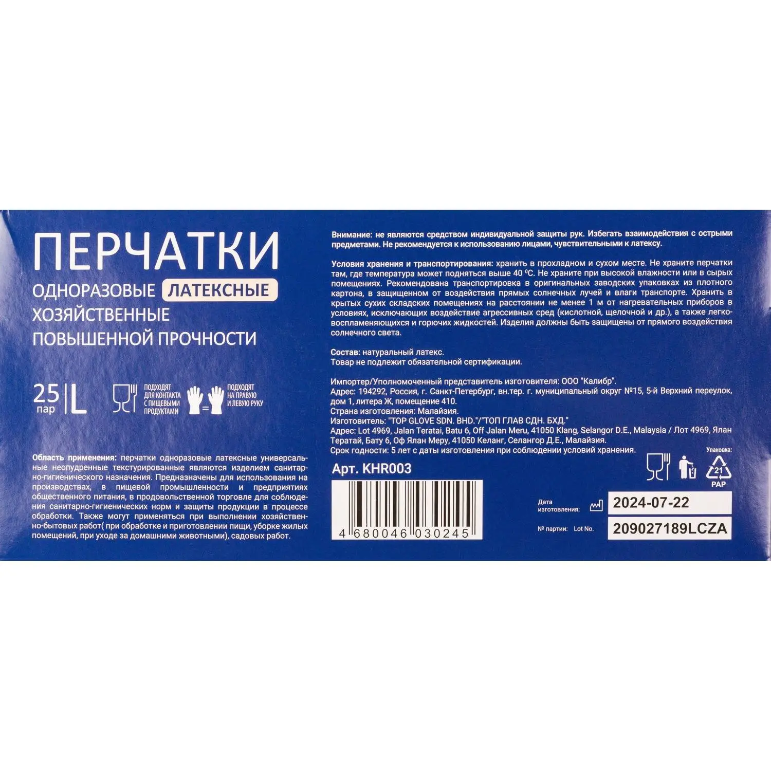 Перчатки одноразовые Libry High Risk латексные неопудренные особопрочные синие (размер L, 50 штук/25 пар в упаковке) - Image 8