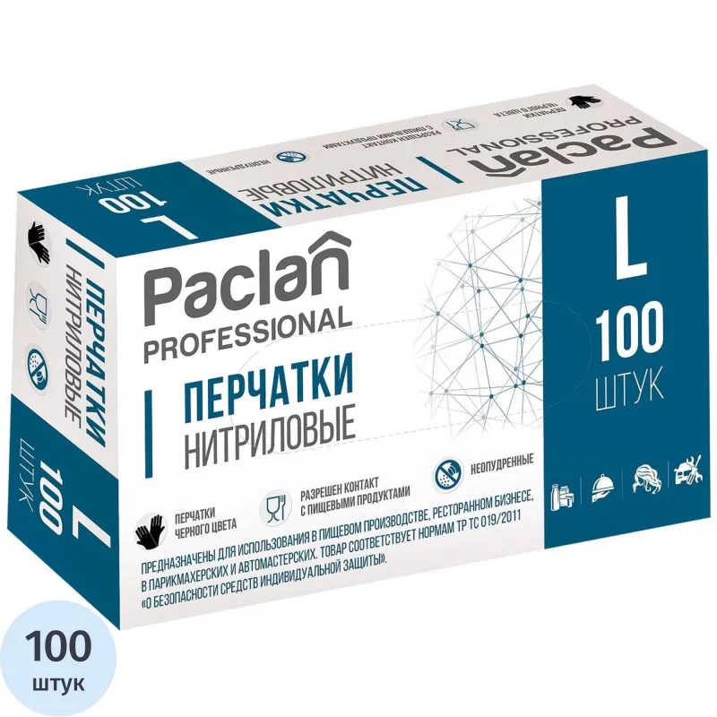 Перчатки одноразовые Paclan нитриловые чёрные (размер L, 100 штук/50 пар в упаковке, 407962/407961) - Image 2