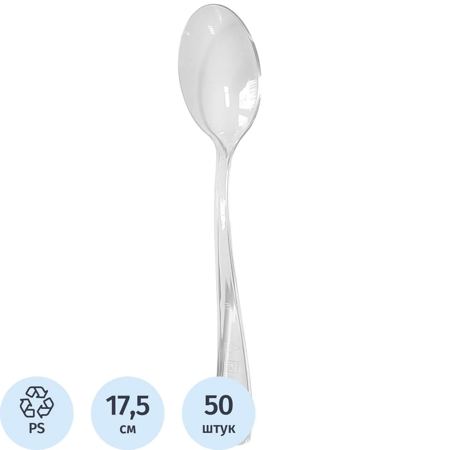 Ложка одноразовая столовая прозрачная 175 мм (50 штук в упаковке)