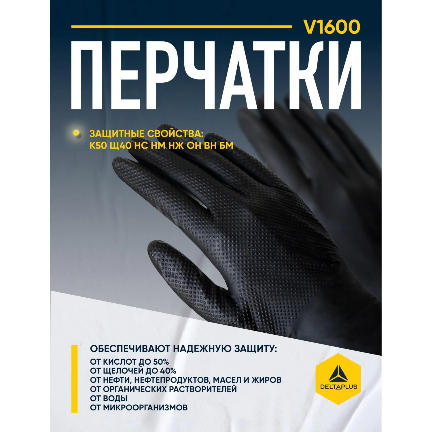 Перчатки КЩС одноразовые Delta Plus V1600 нитриловые чёрные (размер М (7-8), 25 пар/50 штук в упаковке, V1600B5007) - Image 4
