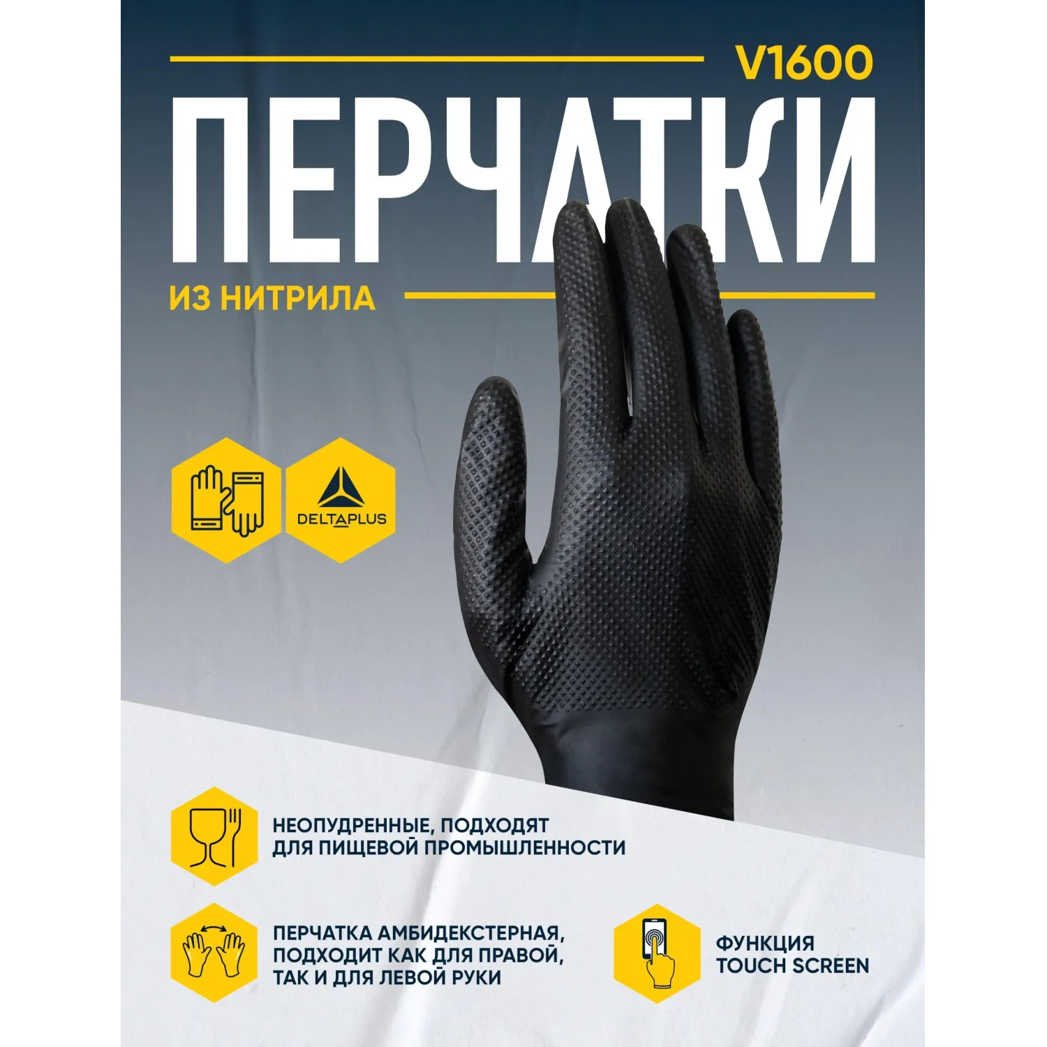 Перчатки КЩС одноразовые Delta Plus V1600 нитриловые чёрные (размер L (8-9), 25 пар/50 штук в упаковке, V1600B5008) - Image 2
