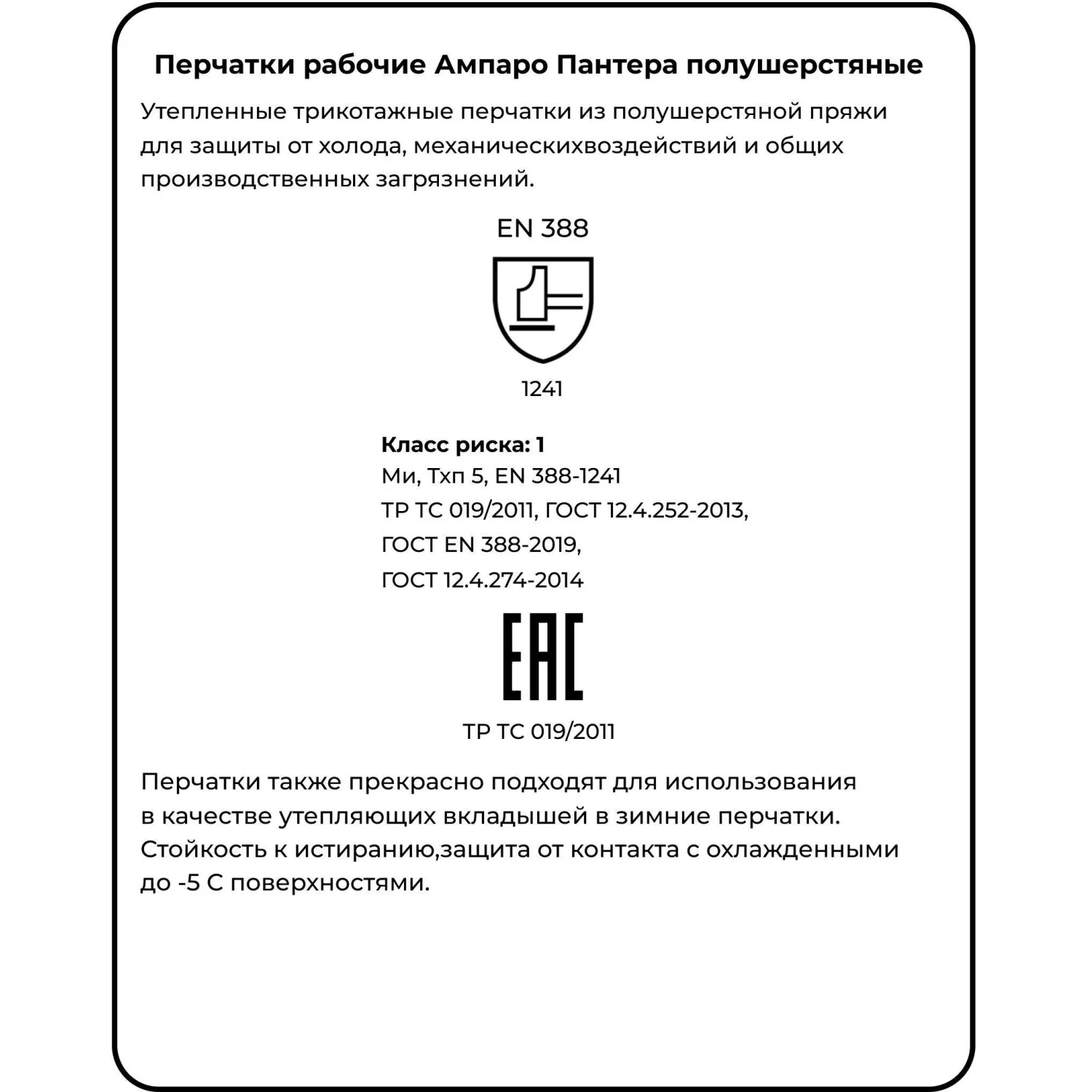 Перчатки рабочие Ампаро Пантера полушерстяные чёрные (1 нить, 10 класс вязки, размер 9, L, 497899) - Image 6