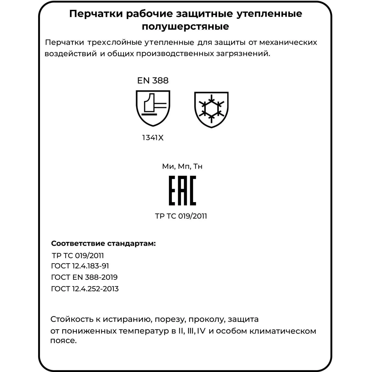 Перчатки рабочие утеплённые Чибис Ш полушерстяные бежевые (4 нити, размер 10, XL) - Image 2