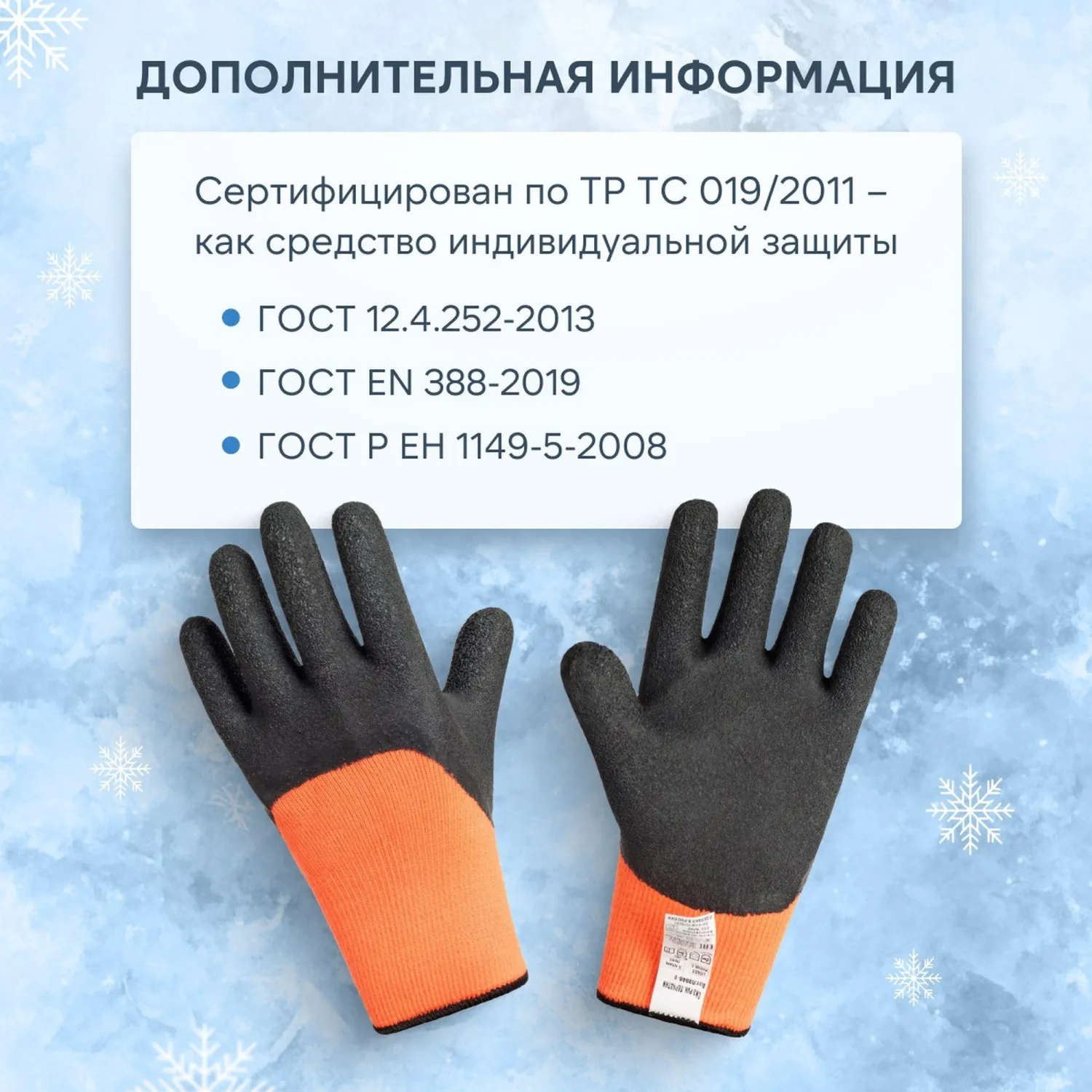 Перчатки рабочие утеплённые Чибис ШЛ ПАН акриловые с латексным покрытием оранжевые/чёрные (5 нитей, 20 класс вязки, размер 10, XL) - Image 4