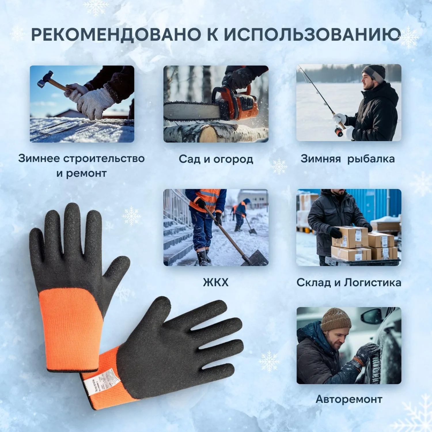 Перчатки рабочие утеплённые Чибис ШЛ ПАН акриловые с латексным покрытием оранжевые/чёрные (5 нитей, 20 класс вязки, размер 10, XL) - Image 5