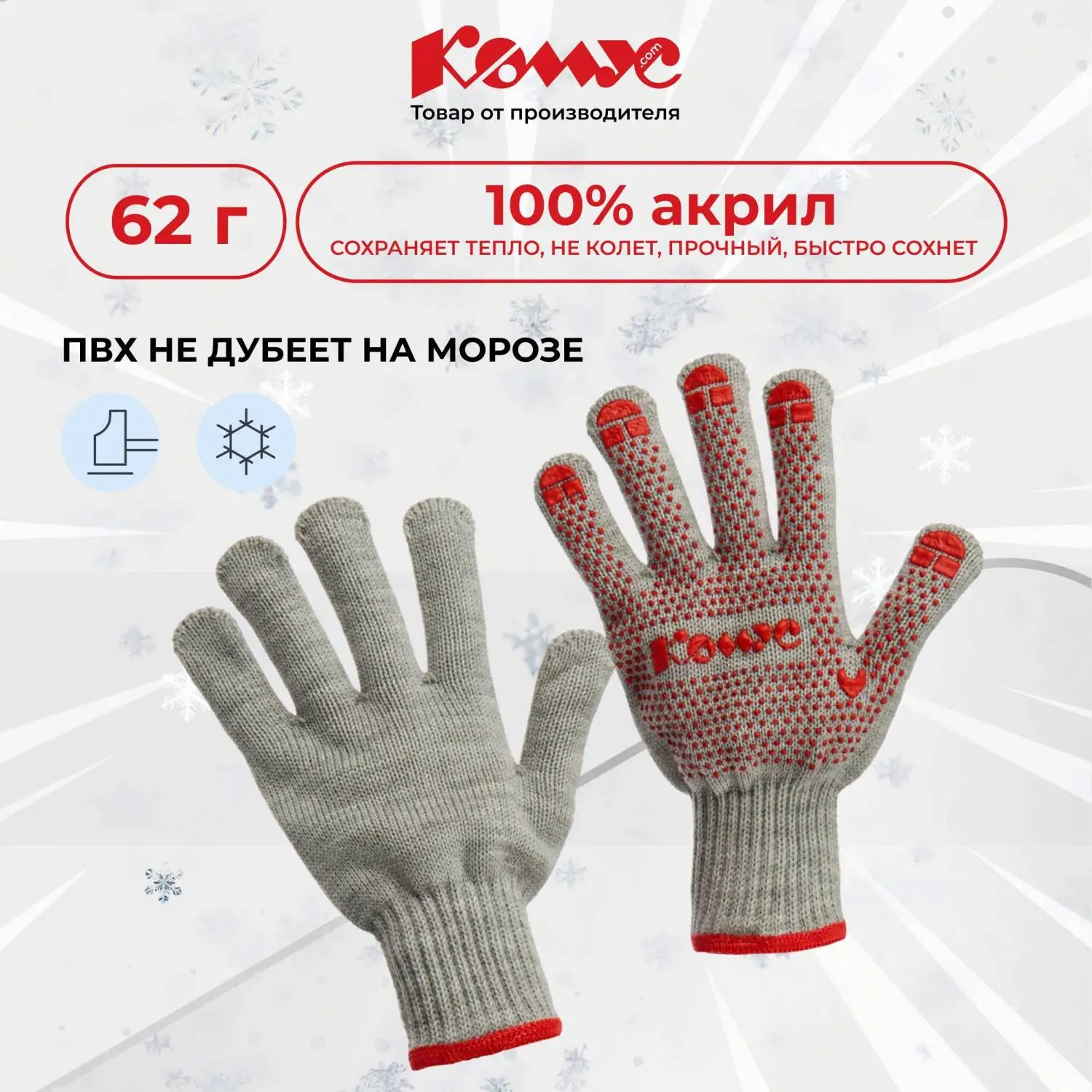 Перчатки рабочие утеплённые Комус акриловые с ПВХ покрытием серые (6 нитей, 7 класс вязки, размер 10, XL) - Image 3