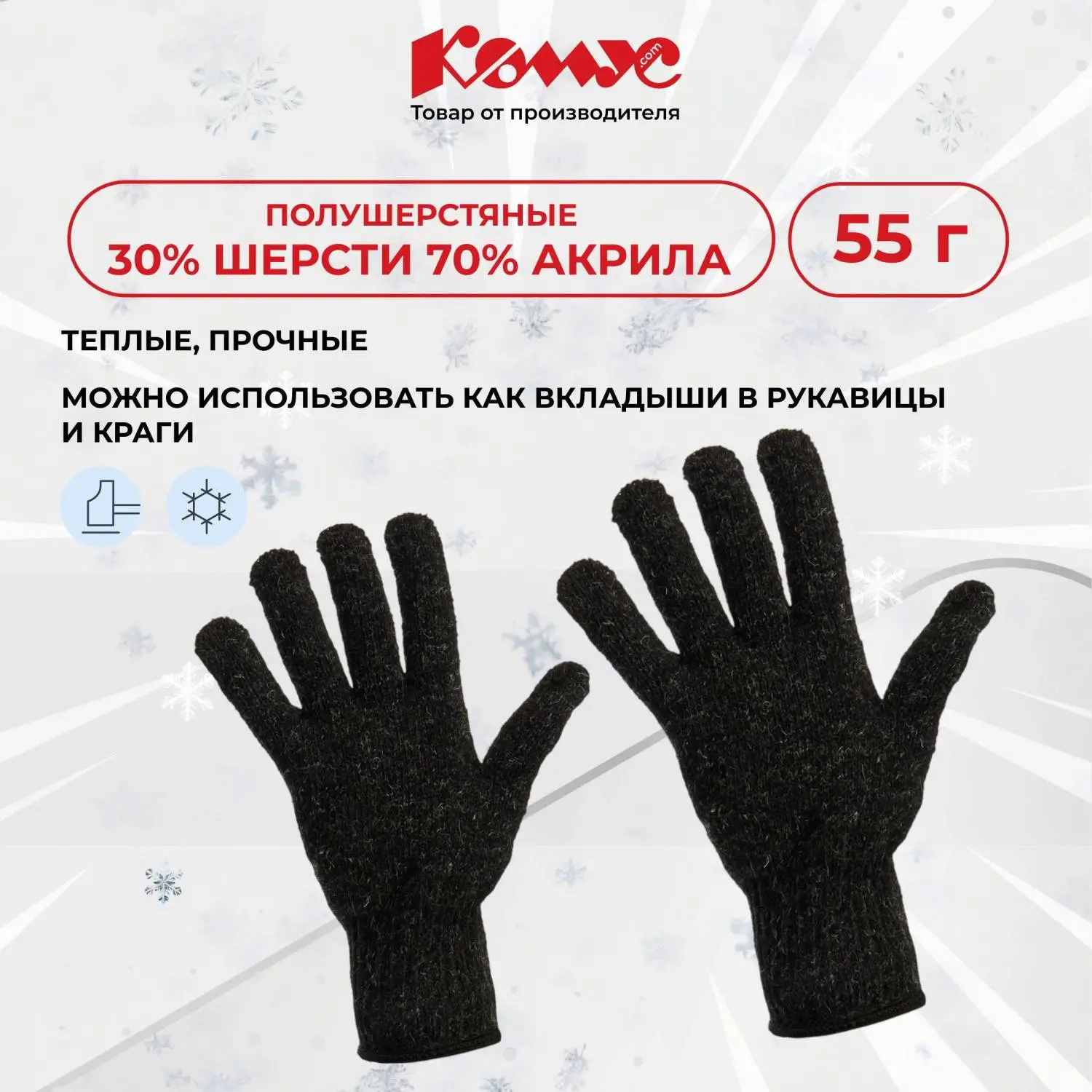 Перчатки рабочие утеплённые Комус полушерстяные чёрные (7 класс вязки, размер 10, XL, 5 пар в упаковке) - Image 3