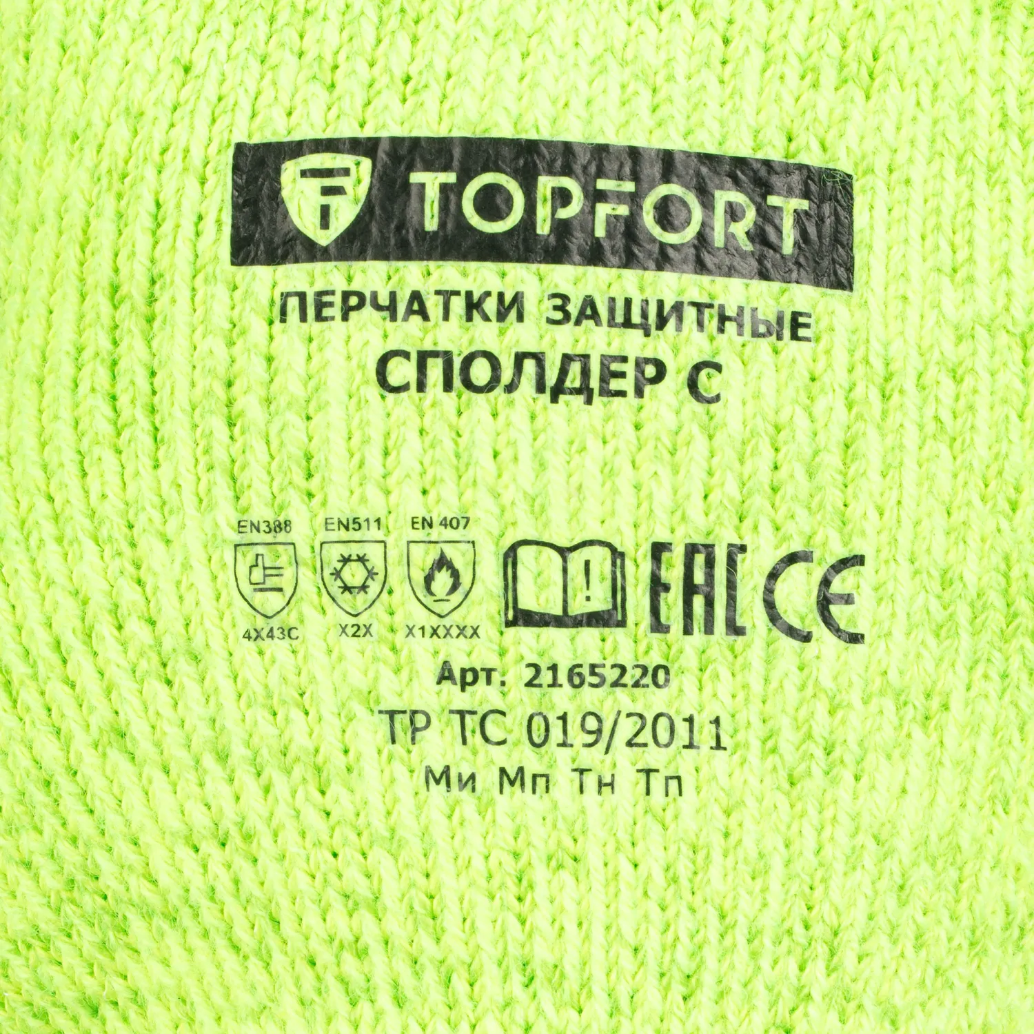 Перчатки рабочие утеплённые TOPFORT Сполдер С акриловые/стекловолокно с нитрильным покрытием зелёные/чёрные (7 класс вязки, размер 9, L) - Image 3