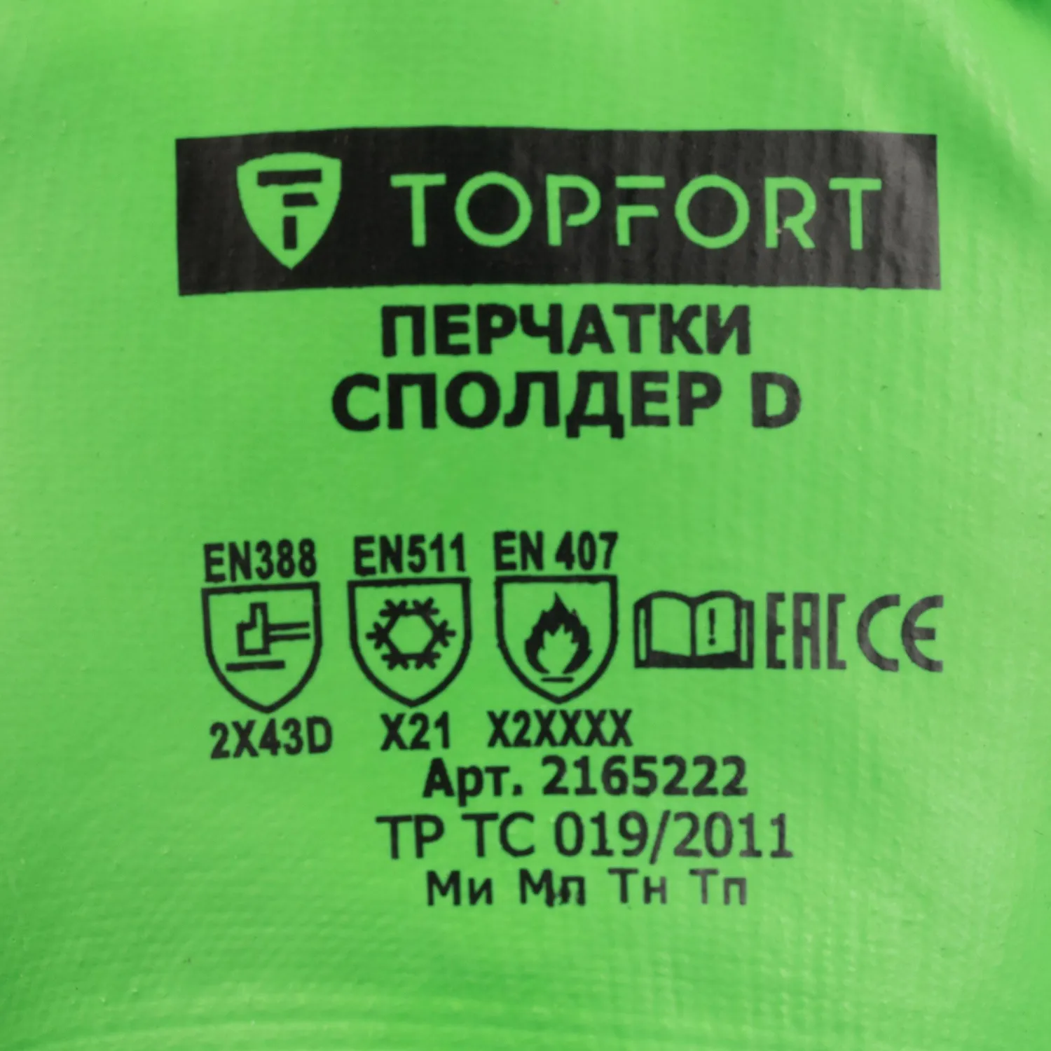 Перчатки рабочие утеплённые TOPFORT Сполдер D акриловые/стекловолокно с латексным покрытием зелёные/чёрные (7 класс вязки, размер 8, M) - Image 3