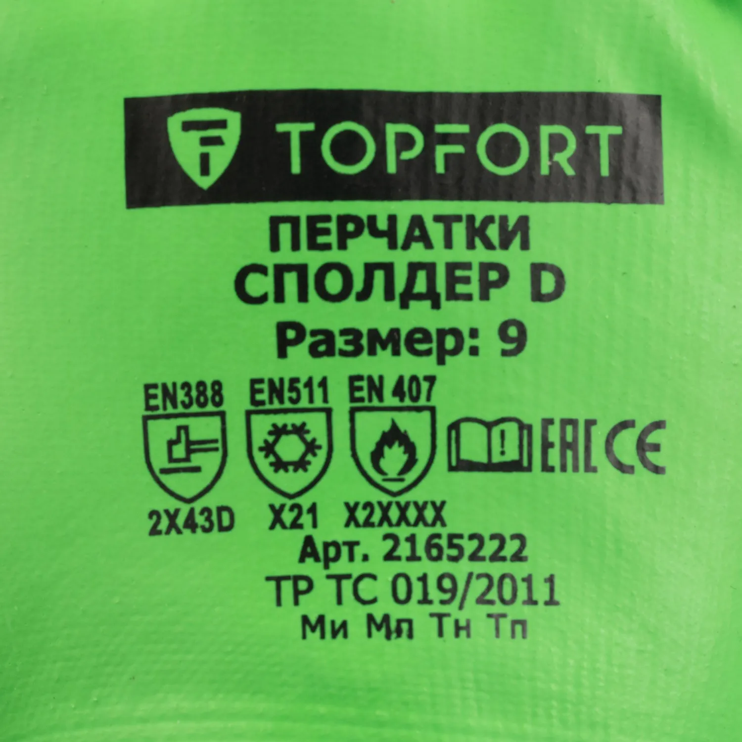 Перчатки рабочие утеплённые TOPFORT Сполдер D акриловые с латексным покрытием зелёные/чёрные (7 класс вязки, размер 9, L) - Image 3