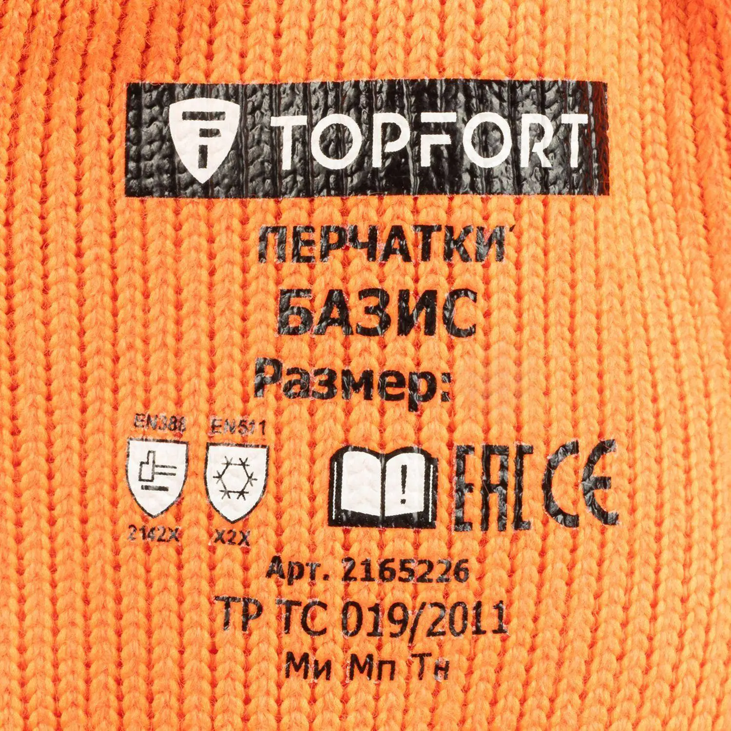 Перчатки рабочие утеплённые от пониженных температур TOPFORT Базис акриловые с латексным покрытием оранжевые/чёрные (7 класс вязки, размер 8, L) - Image 4