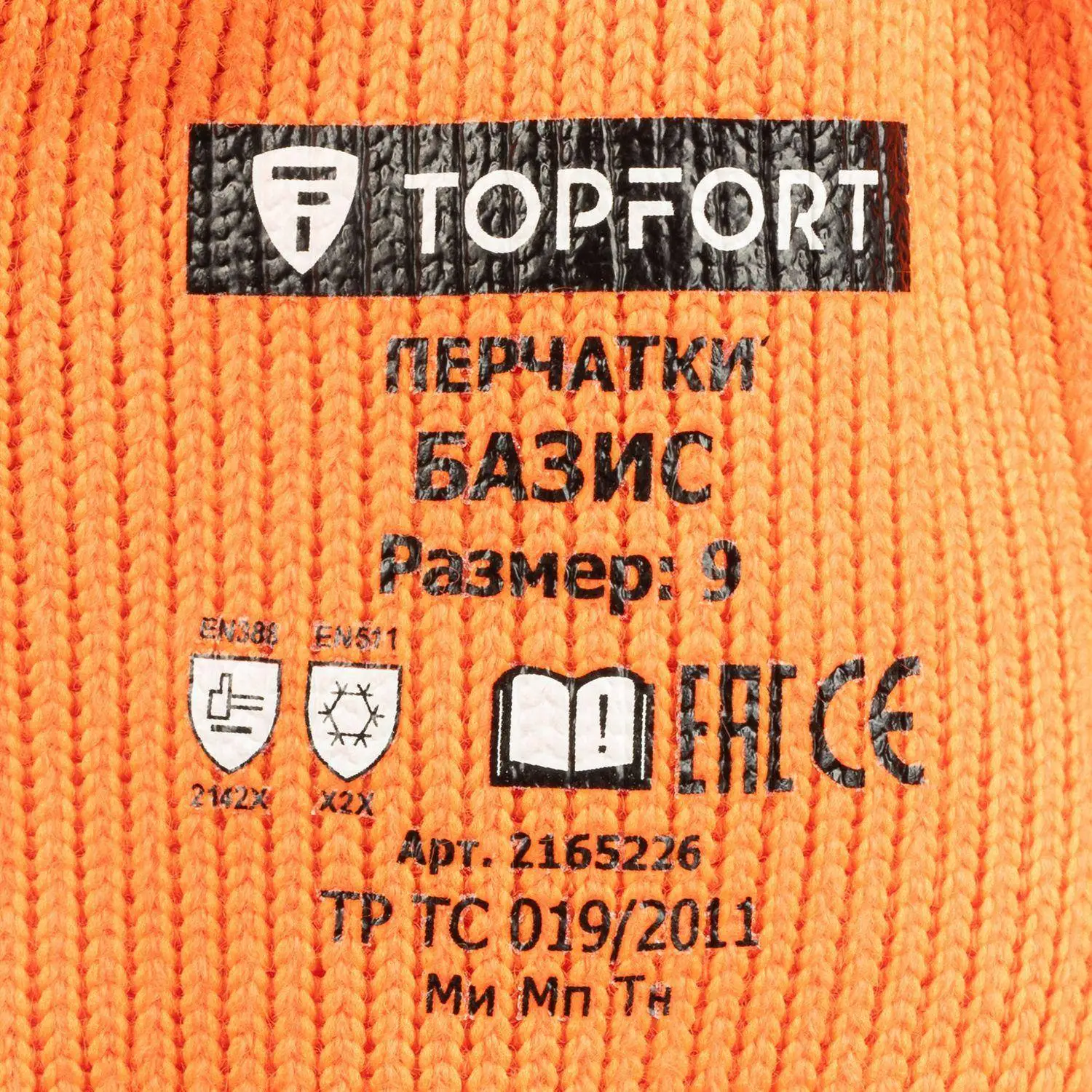 Перчатки рабочие утеплённые TOPFORT Базис акриловые с латексным покрытием оранжевые/чёрные (7 класс вязки, размер 9) - Image 4
