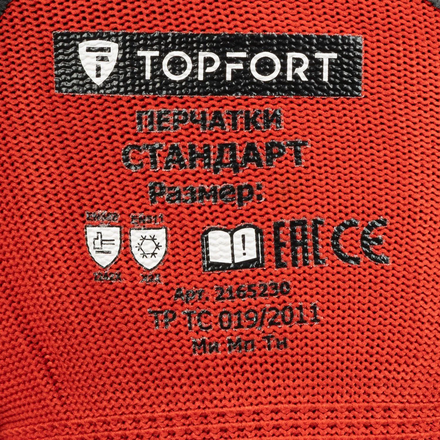 Перчатки рабочие утеплённые TOPFORT Стандарт акриловые/нейлоновые с латексным покрытием красные/чёрные (7 класс вязки, размер 11, XXXL) - Image 4