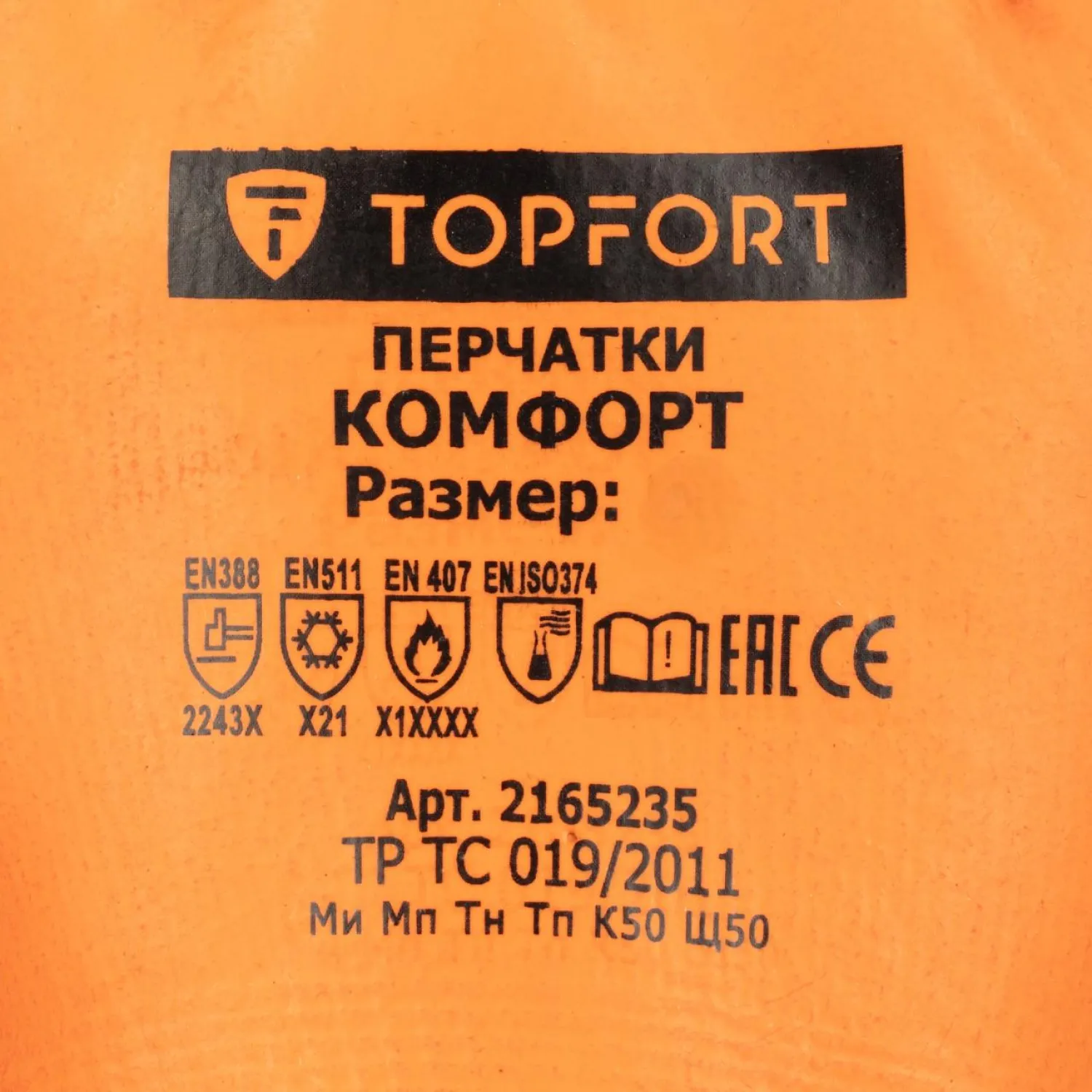 Перчатки рабочие утеплённые TOPFORT Комфорт акриловые с латексным покрытием оранжевые/чёрные (размер 11) - Image 5