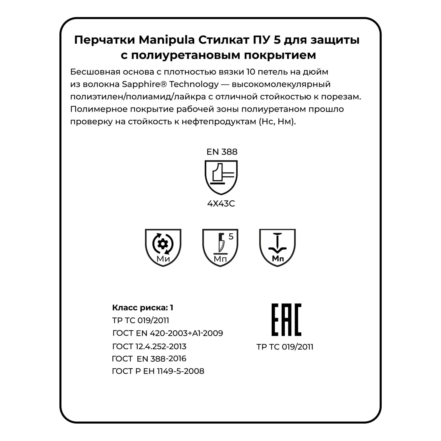 Перчатки для защиты от порезов Manipula Specialist Стилкат ПУ 5 с полиуретановым покрытием класс защиты C (10) (10 класс вязки, размер 9 (L), MG-466) - Image 4