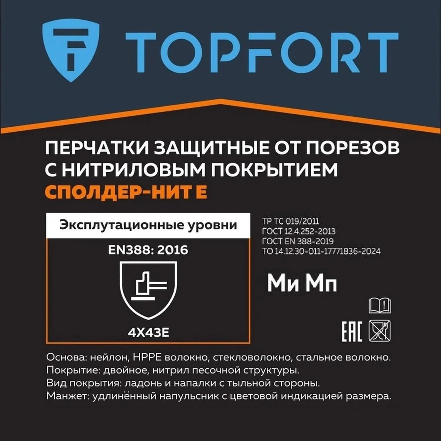 Перчатки для защиты от порезов TOPFORT Сполдер Нит Е с нитриловым покрытием (13 класс вязки, размер 8 (M)) - Image 2