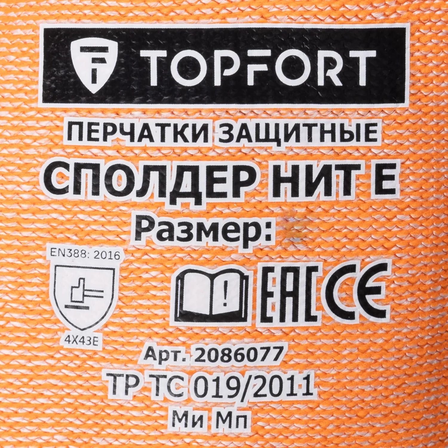 Перчатки для защиты от порезов TOPFORT Сполдер Нит Е с нитриловым покрытием (13 класс вязки, размер 8 (M)) - Image 9