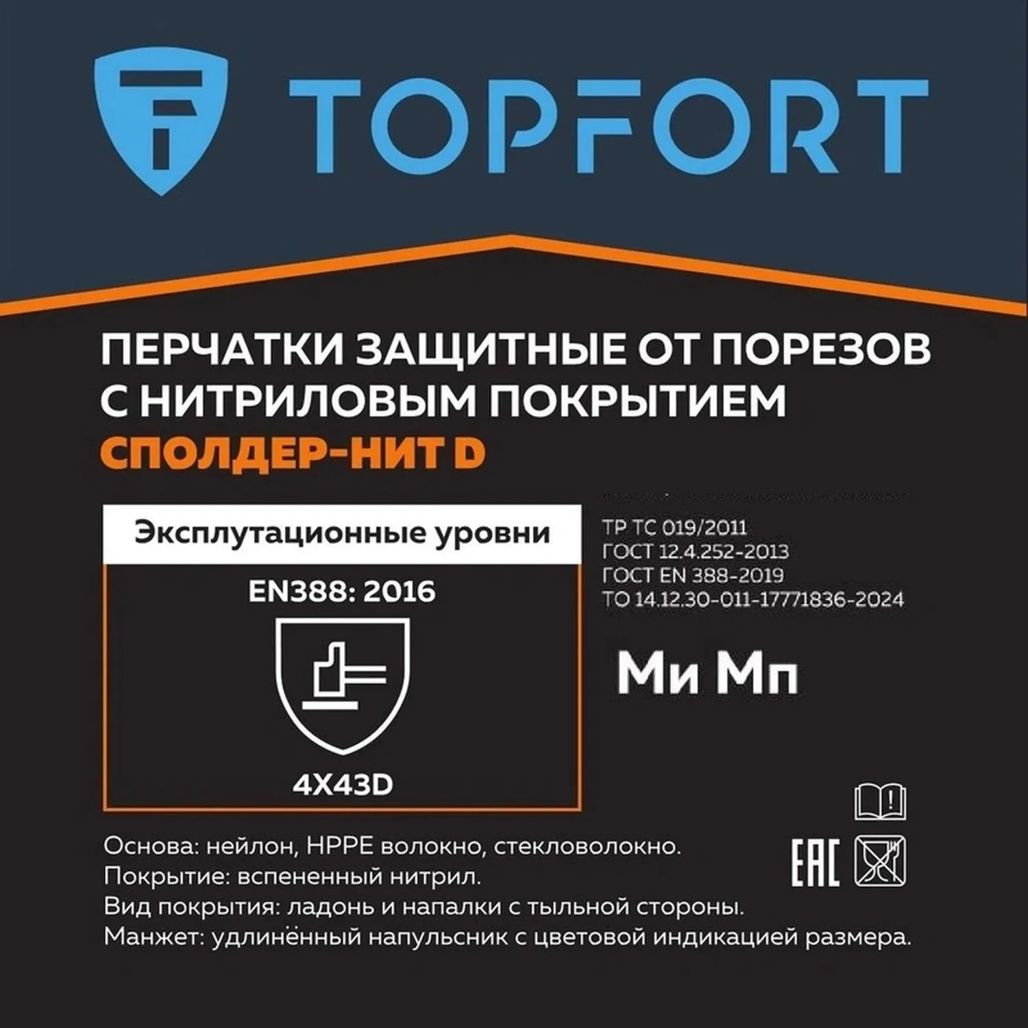 Перчатки для защиты от порезов TOPFORT Сполдер Нит D с нитриловым покрытием (15 класс вязки, размер 11 (XXL)) - Image 2