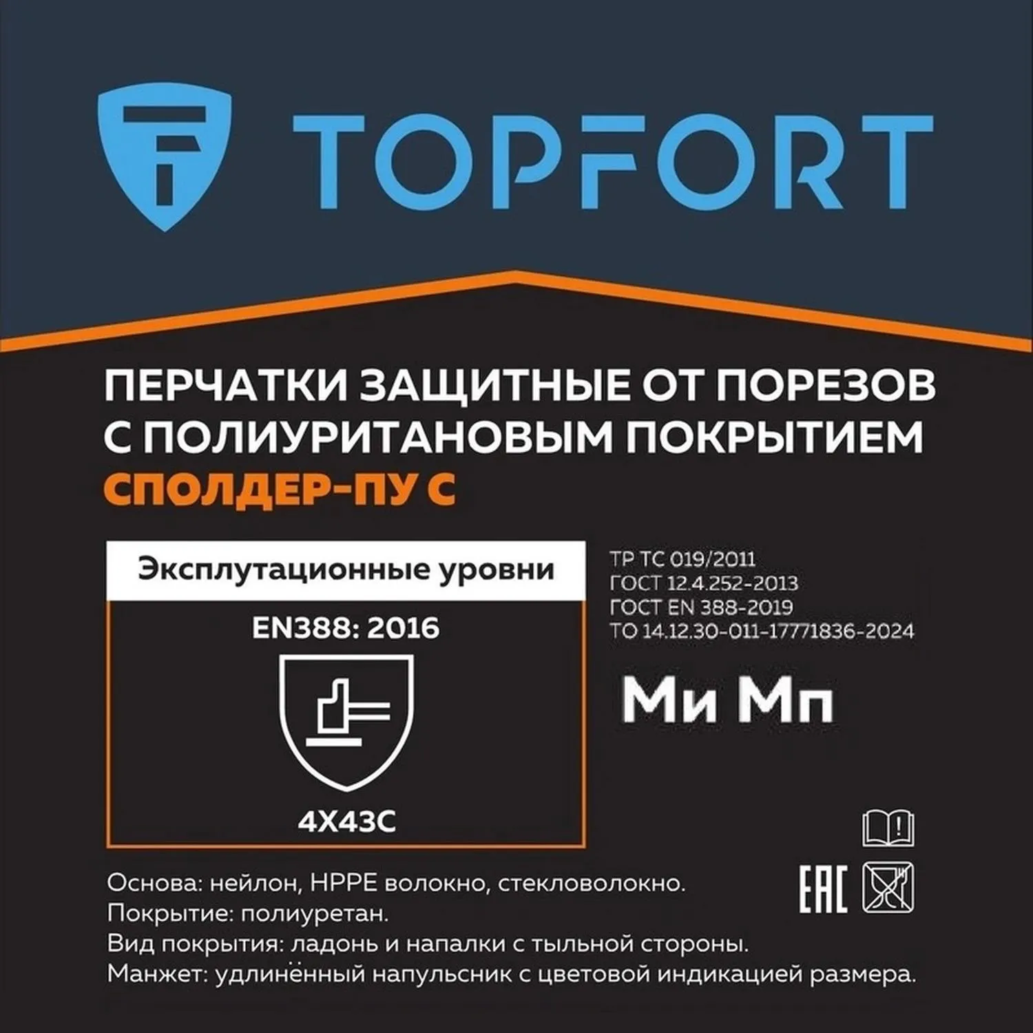 Перчатки для защиты от порезов TOPFORT Сполдер ПУ C с полиуретановым покрытием (13 класс вязки, размер 9 (L)) - Image 2