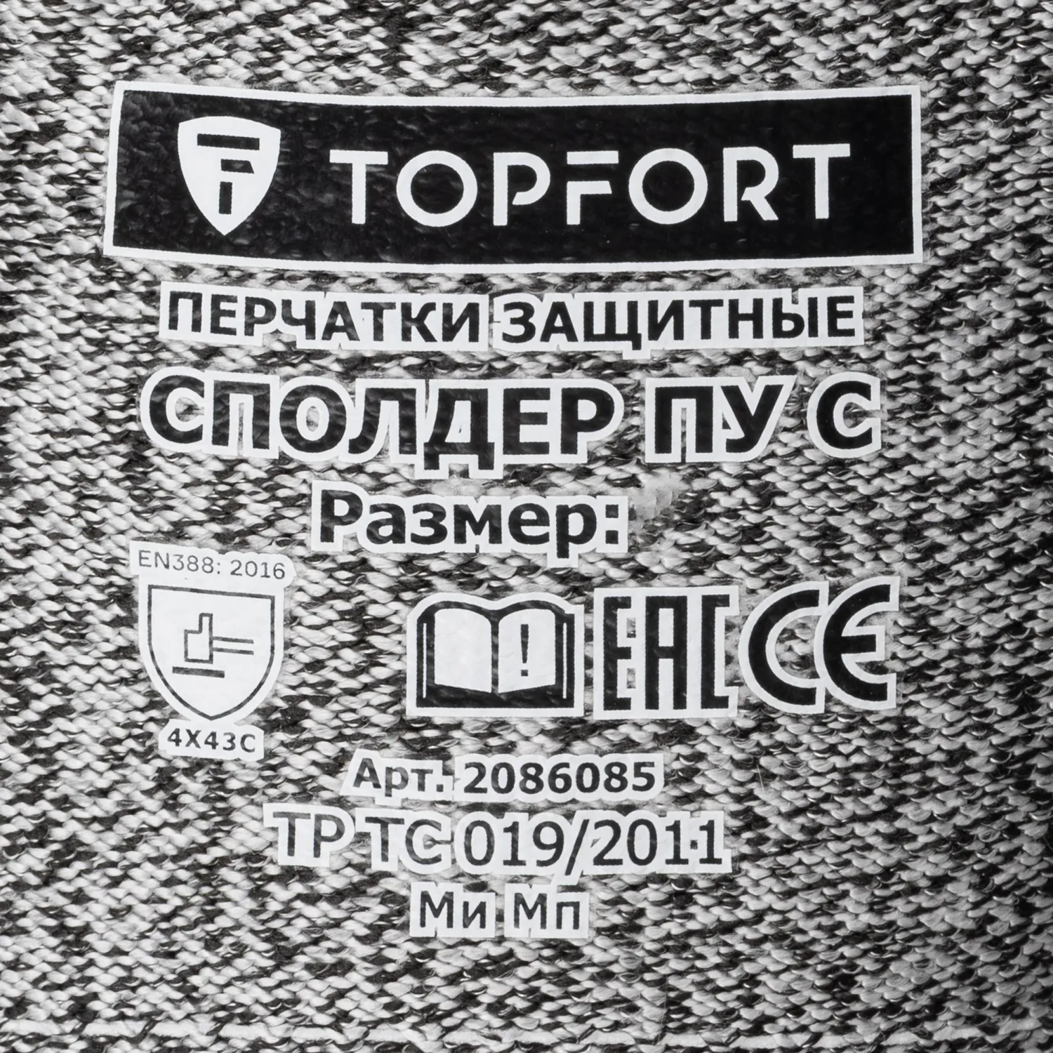 Перчатки для защиты от порезов TOPFORT Сполдер ПУ C с полиуретановым покрытием (13 класс вязки, размер 9 (L)) - Image 9