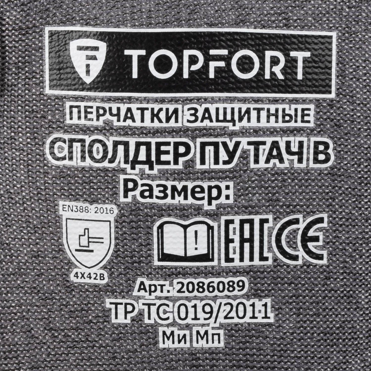 Перчатки для защиты от порезов TOPFORT Сполдер ПУ Тач B с полиуретановым покрытием (18 класс вязки, размер 9 (L)) - Image 9