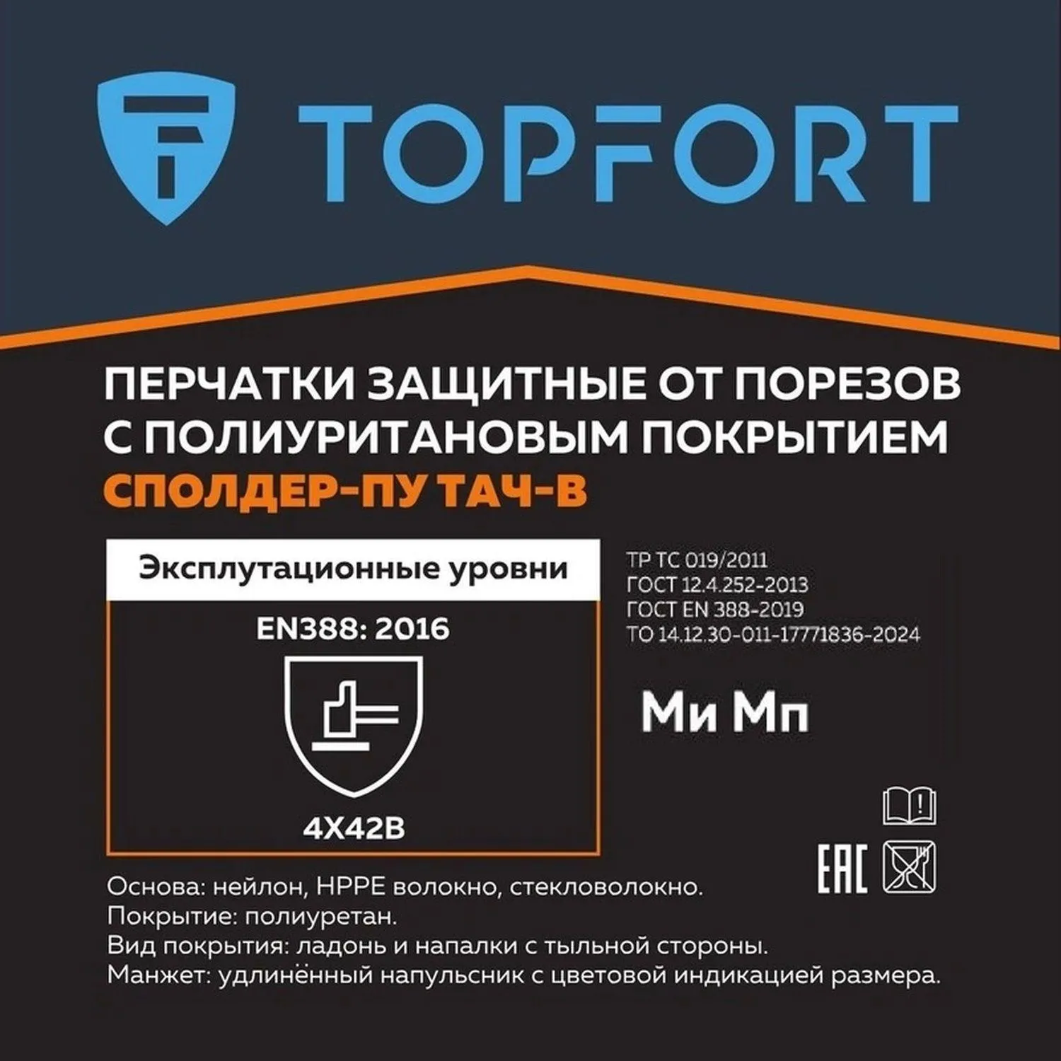 Перчатки для защиты от порезов TOPFORT Сполдер ПУ Тач B с полиуретановым покрытием (18 класс вязки, размер 10 (XL)) - Image 2