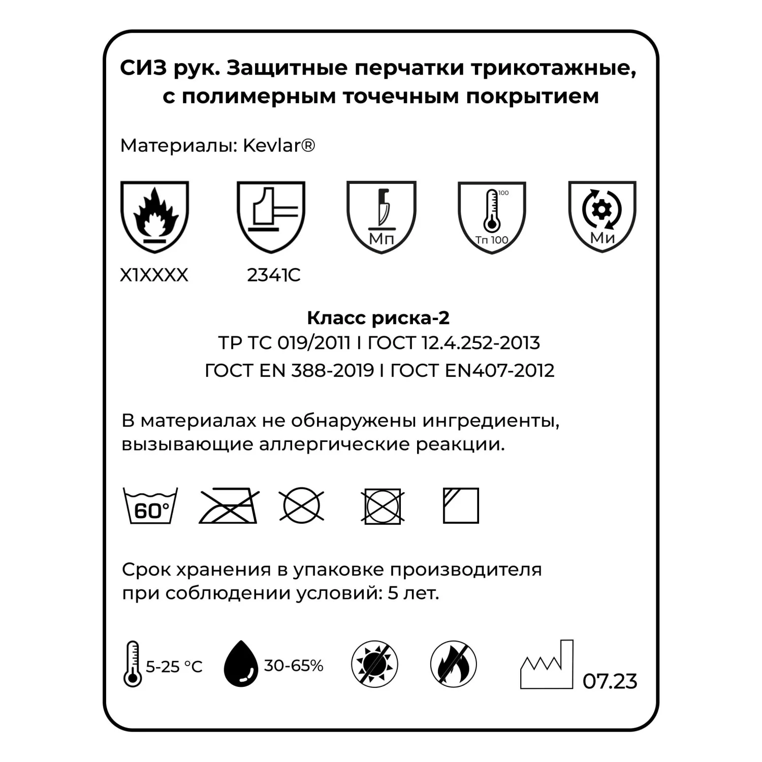 Перчатки термостойкие Manipula Specialist Арамакс Слим Грип MG311 кевларовые L - Image 6