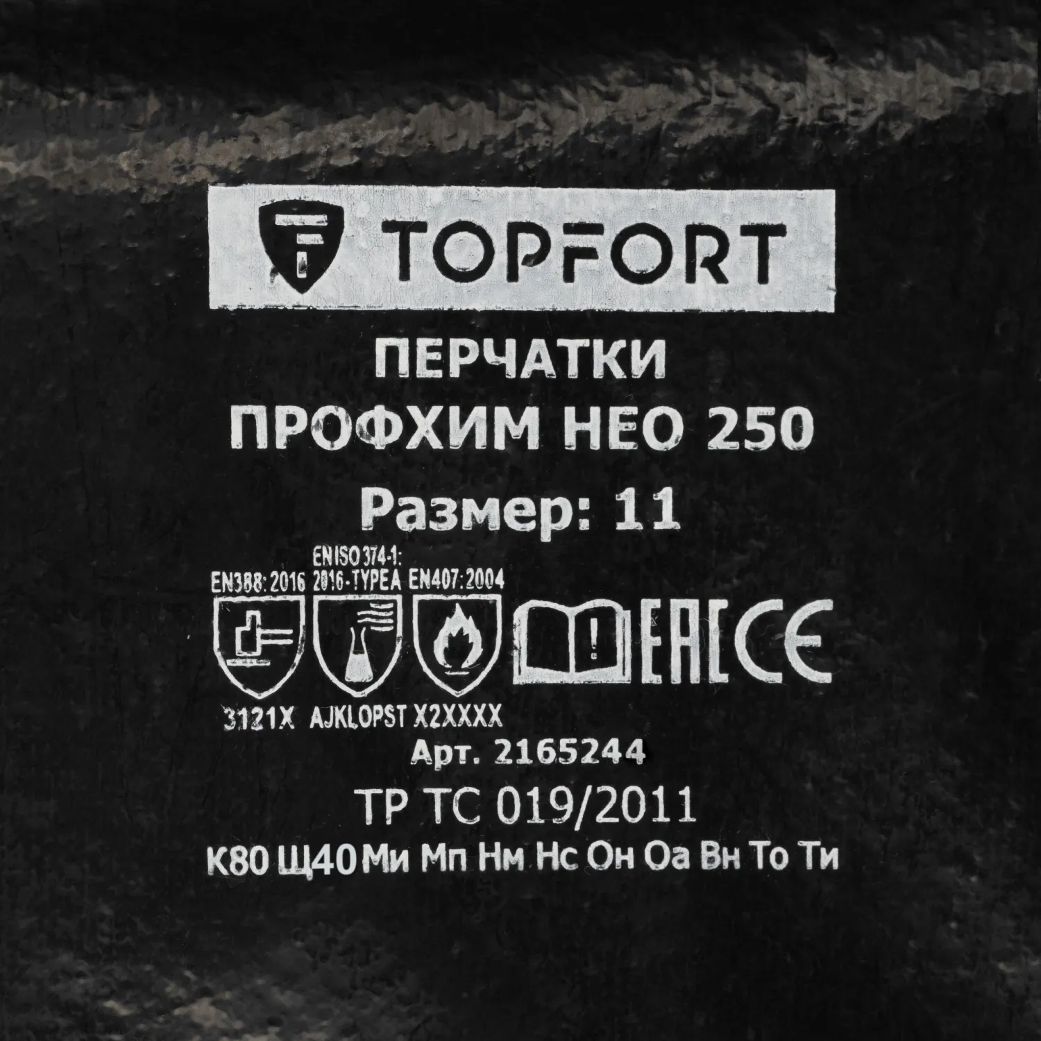 Перчатки термостойкие TOPFORT Профхим НЕО250 хлопковые с неопреновым покрытием полный облив (размер 11, XXL) - Image 2
