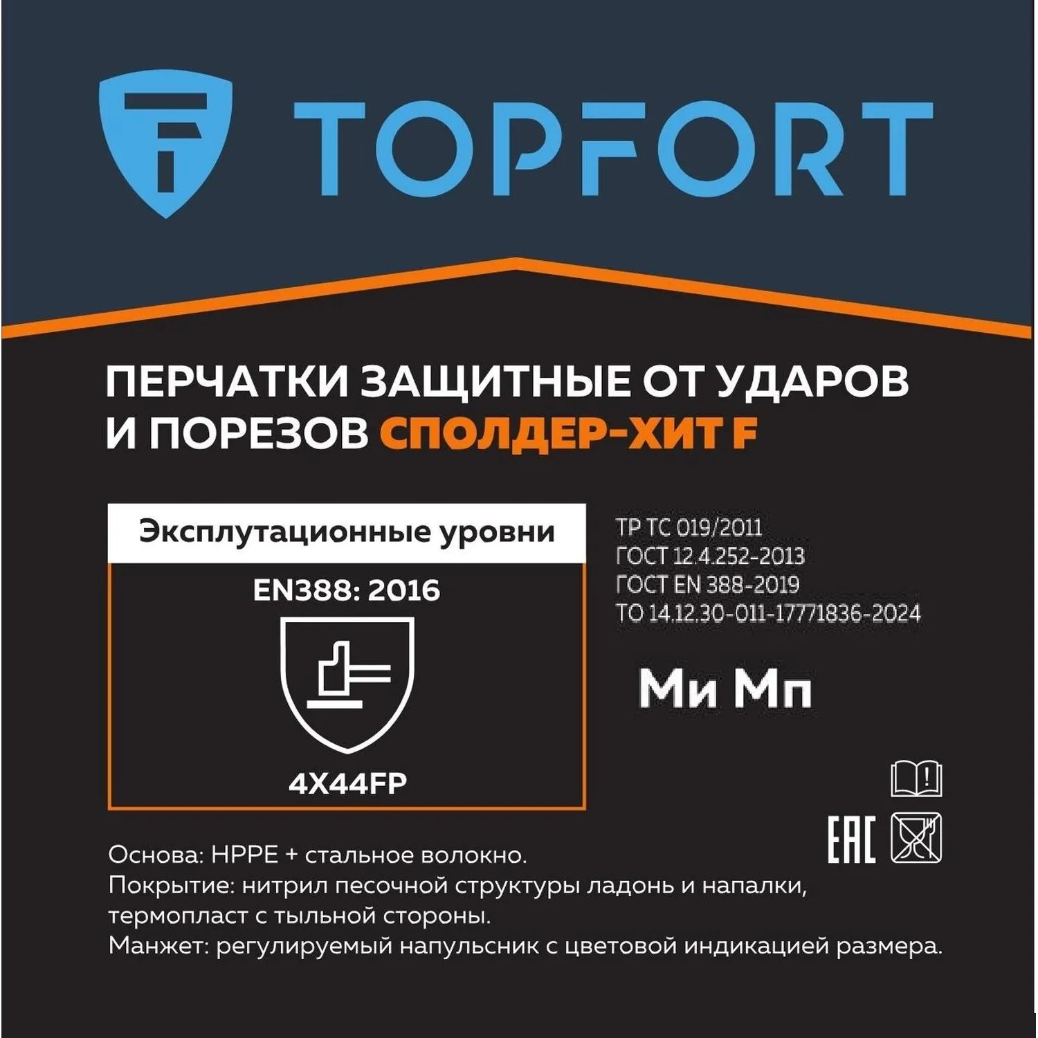 Перчатки защитные противоударные от порезов TOPFORT Сполдер Хит F размер 11 - Image 2