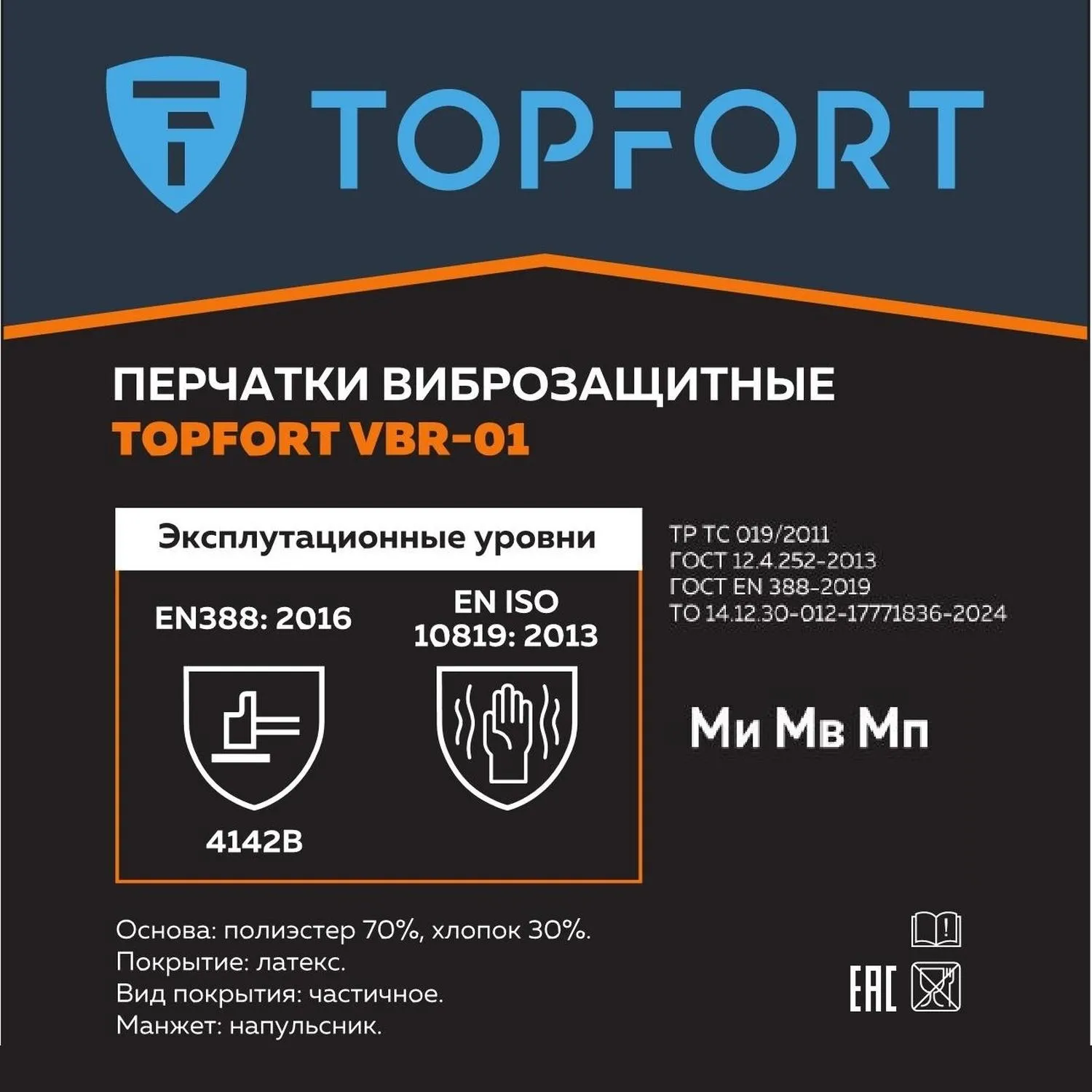 Перчатки защитные антивибрационные TOPFORT VBR 01 размер 10 - Image 2