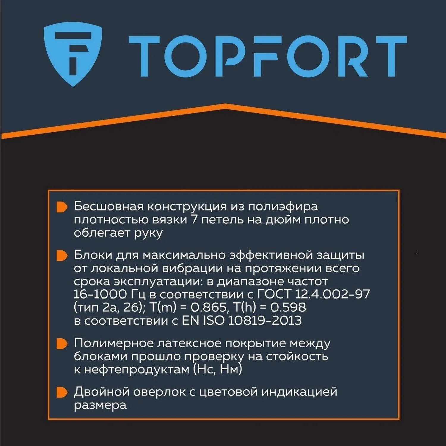 Перчатки защитные антивибрационные TOPFORT VBR 01 размер 10 - Image 3
