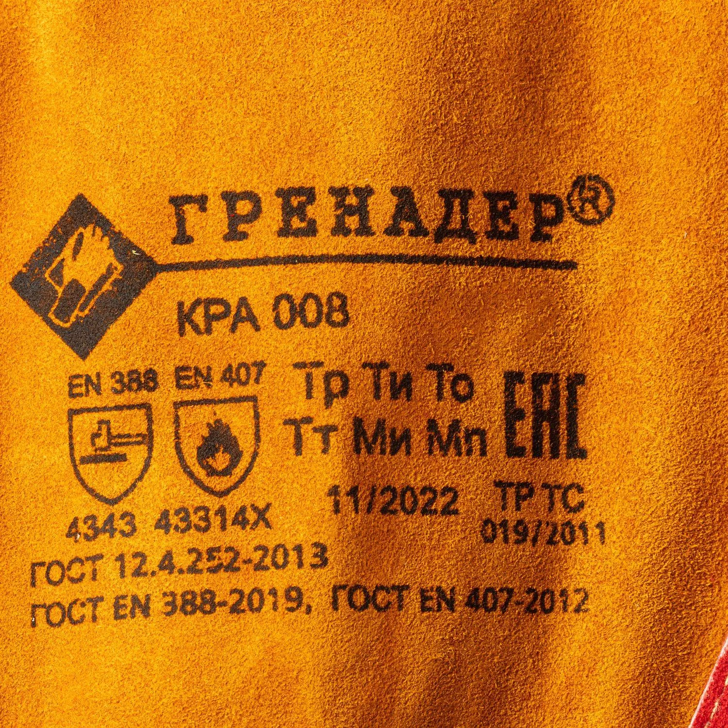 Краги сварщика спилковые Гренадер удлиненные пятипалые желтые/красные (КРА 008) - Image 4